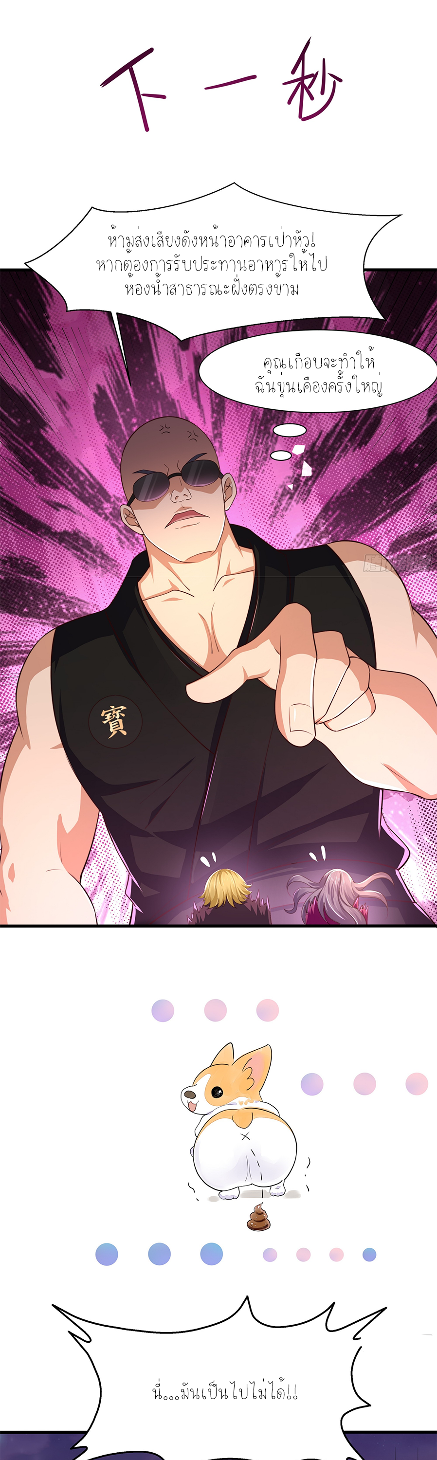 ตายในเกม เกิดใหม่ในร่างราชาปีศาจ ตอนที่ 6 หน้า 9