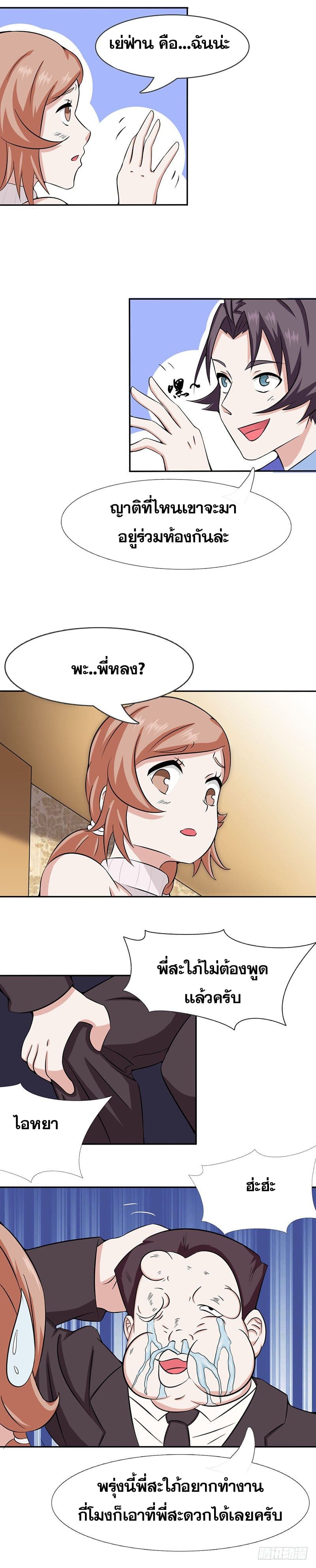 ข้าคือผู้เปิดขุมนรก ตอนที่ 8 หน้า 6