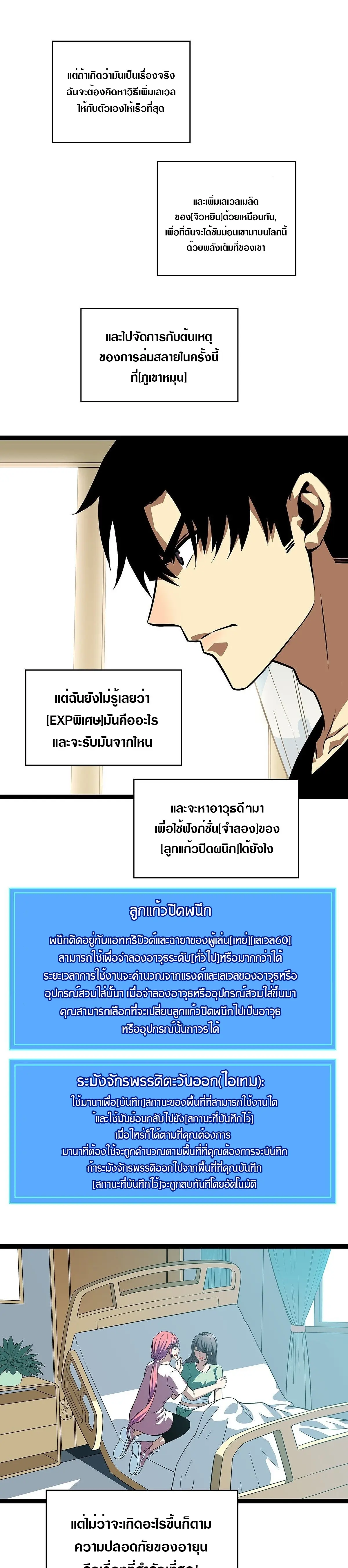 [จบ] เริ่มต้นใหม่ด้วยการเล่นเกมอย่างจริงจัง - It All Starts With Playing Game Seriously ตอนที่ 103 หน้า 11