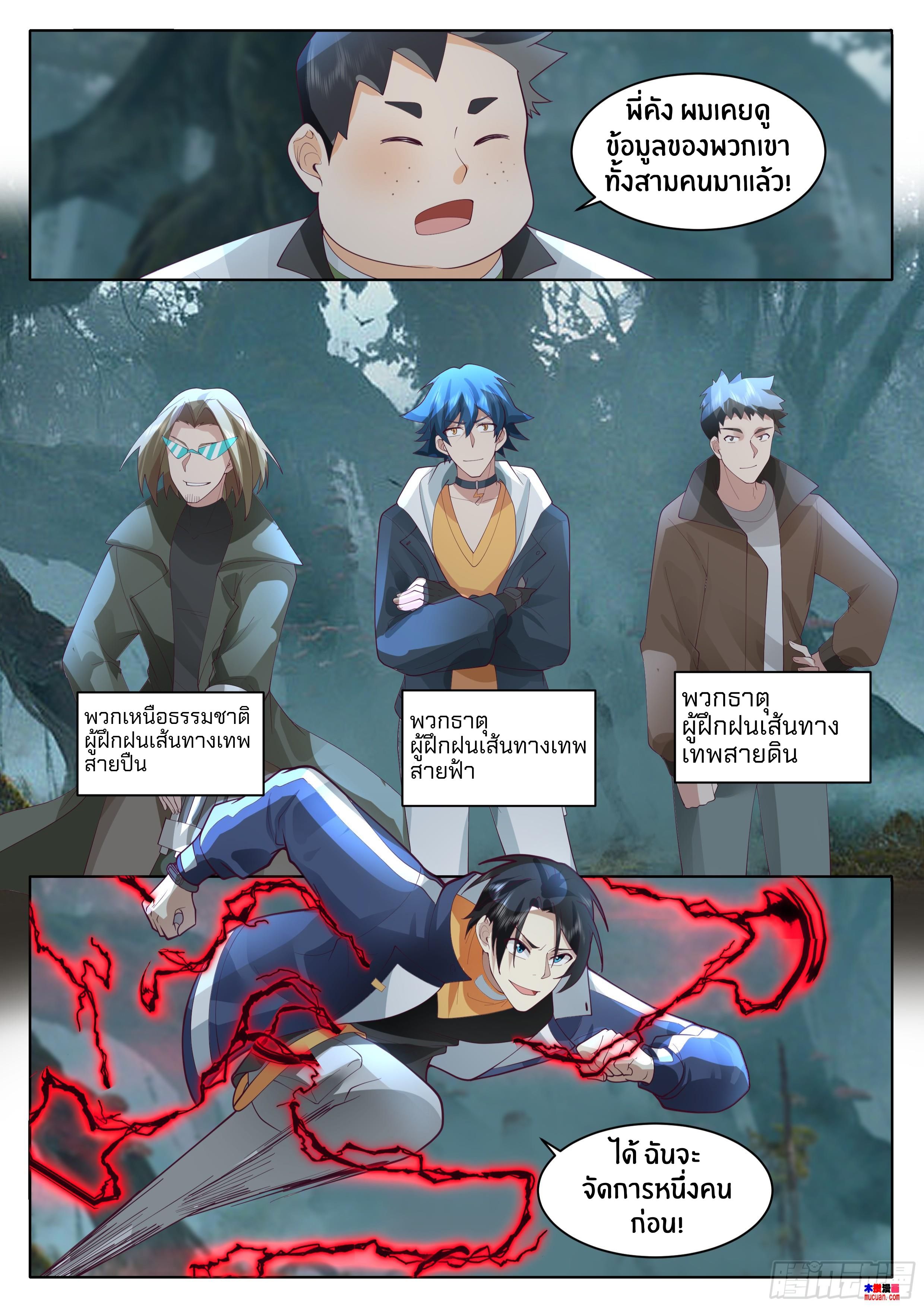 The Supreme Way ตอนที่ 76 หน้า 13