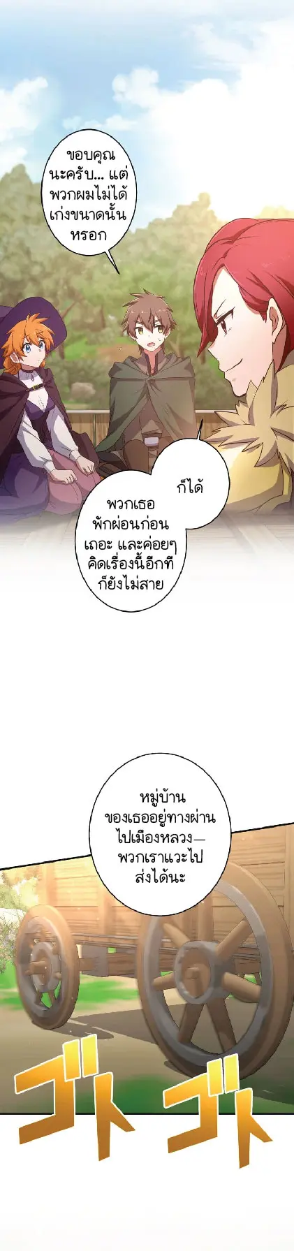 ไกด์นักผจญภัย: เส้นทางลัดสู่การเป็นผู้แข็งแกร่งที่สุด ตอนที่ 3 หน้า 7