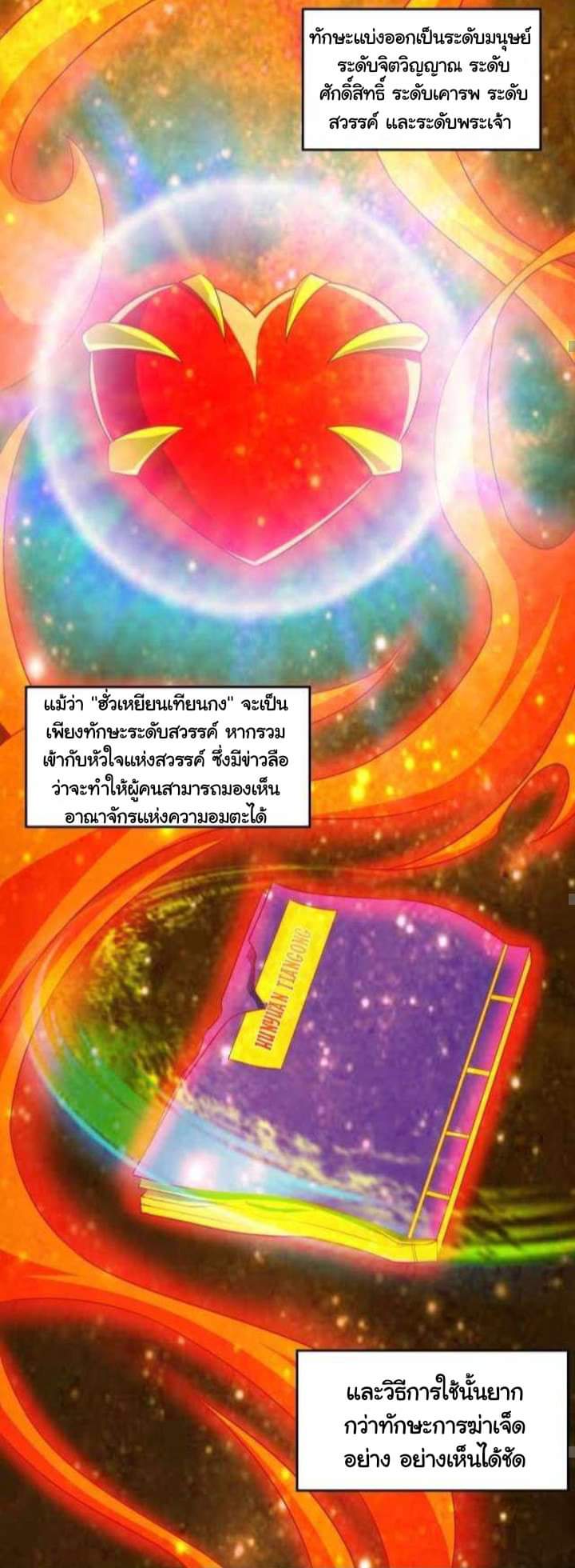 เทพเจ้าจักรพรรดิที่แข็งแกร่งที่สุด ตอนที่ 1 หน้า 31