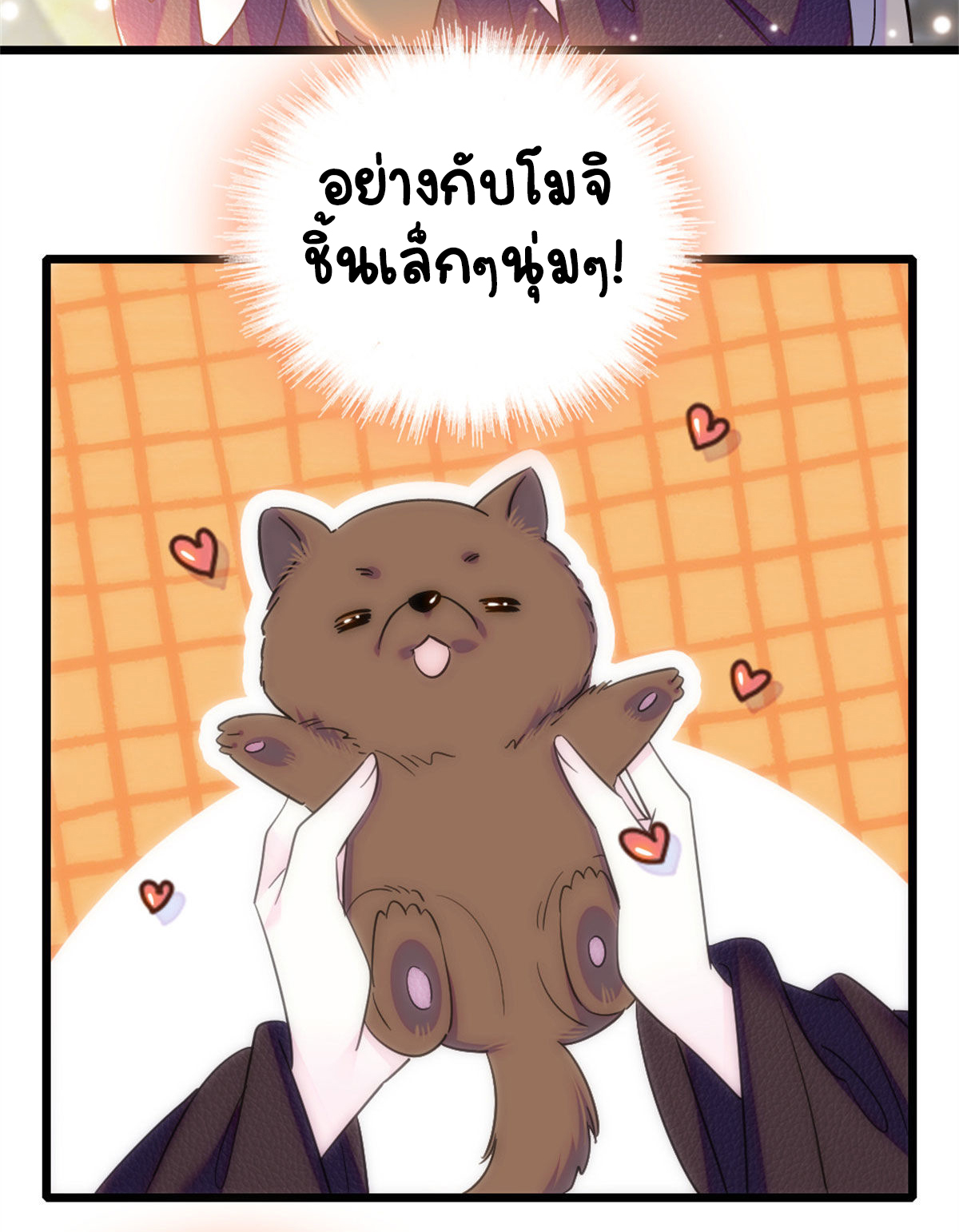 Romance In The Beast World ตอนที่ 61 หน้า 51