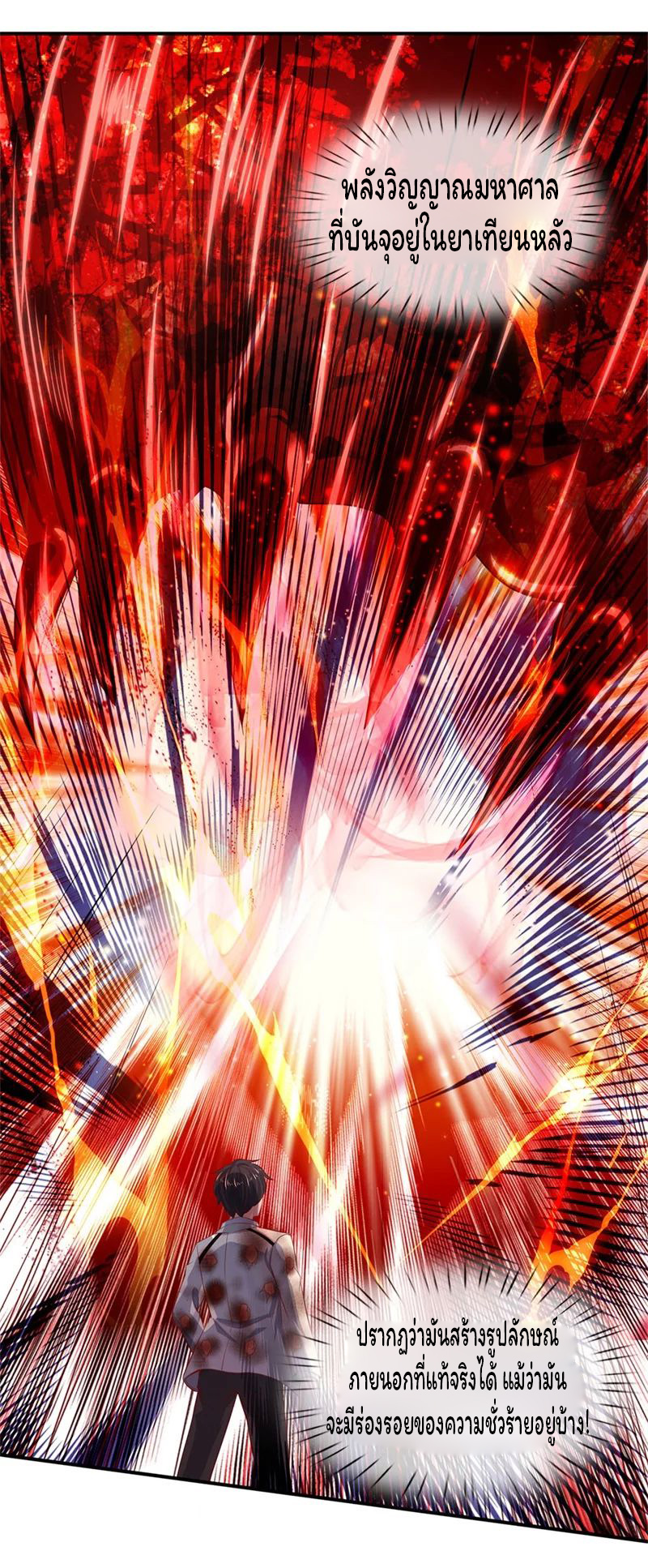 ราชาเทพนิรันดร์ (Eternal god king) ตอนที่ 39 หน้า 6
