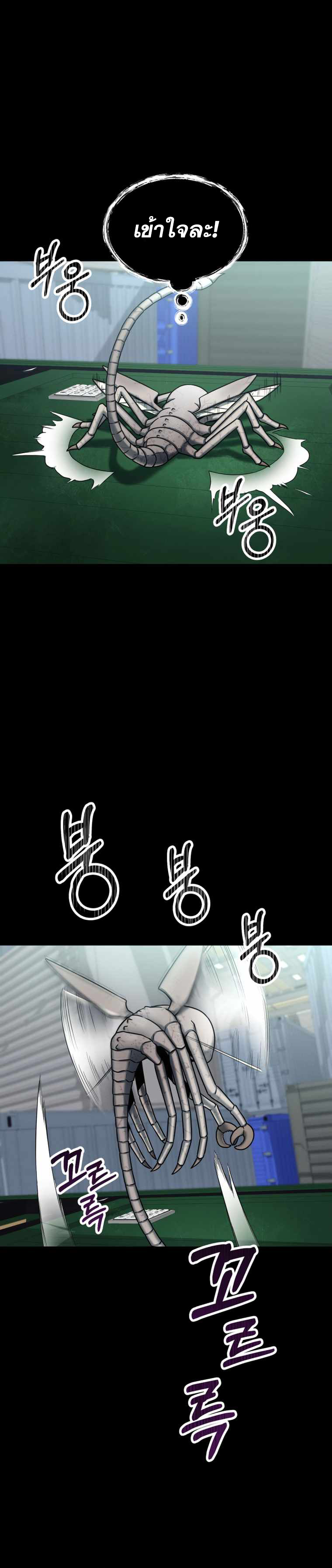 ฉันกลายเป็นสัตว์ประหลาดต่างดาวที่เติบโตได้ ตอนที่ 2 หน้า 27