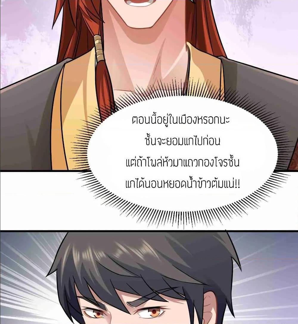 Super Warrior in Another World ทหารเซียนไปหาเมียที่ต่างโลก (กำลังแปลอยู่) ตอนที่ 72 หน้า 26