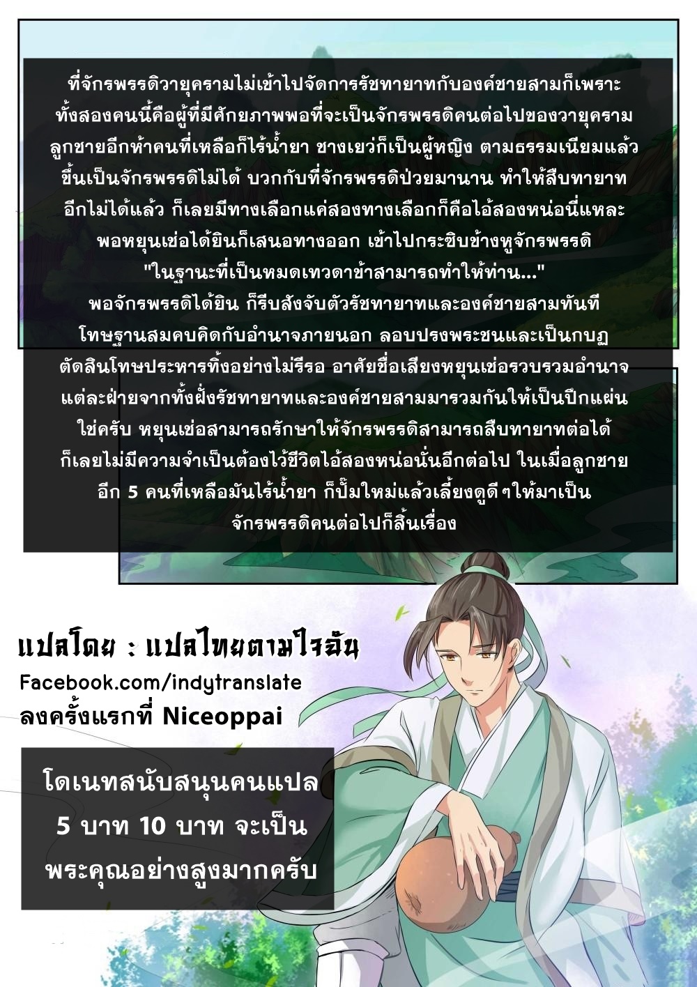 Against the Gods - อสูรพลิกฟ้า ตอนที่ 210 หน้า 12