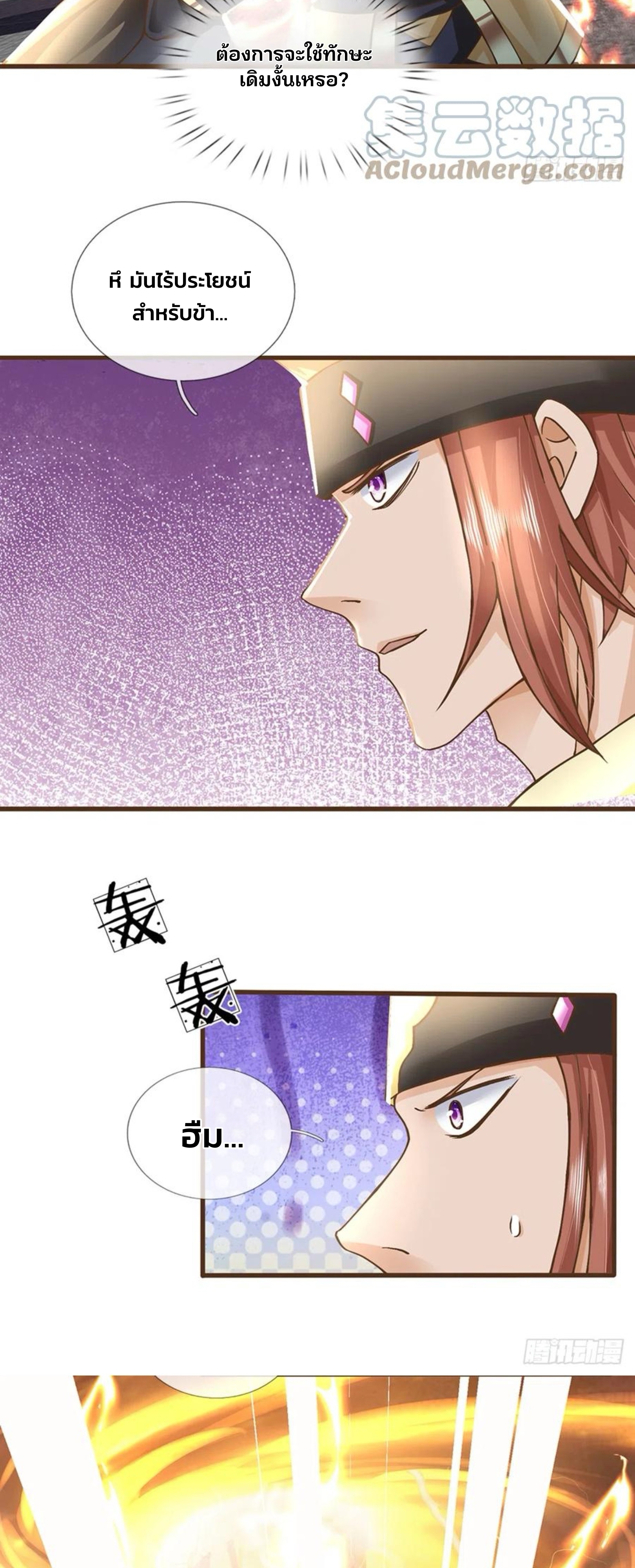 ระบบทางเลือกระดับพระเจ้า ข้าไม่สามารถแข็งแกร่งขึ้นในแบบที่ข้าต้องการได้ ตอนที่ 16 หน้า 3