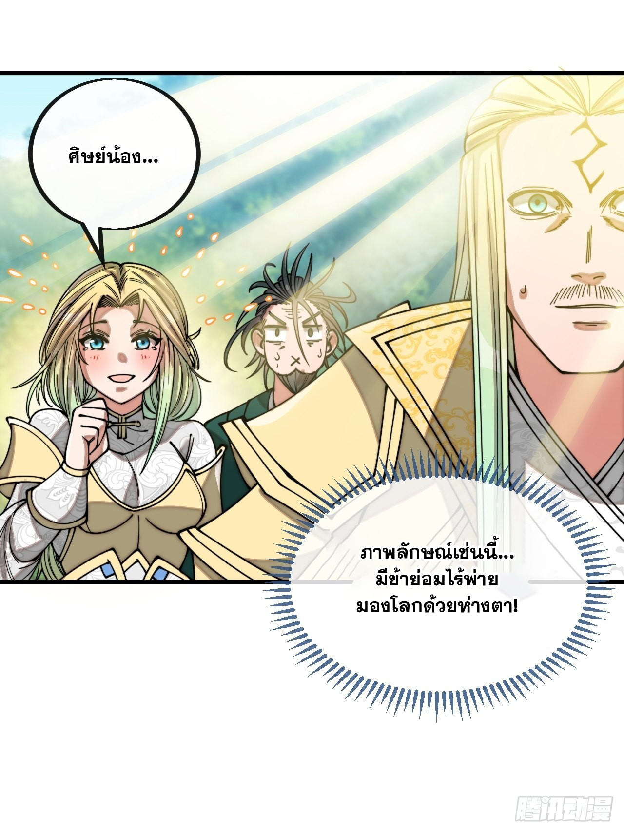 บุรุษที่มีโชค คงไม่ใช่ข้าแล้วแหละ ตอนที่ 115 หน้า 20