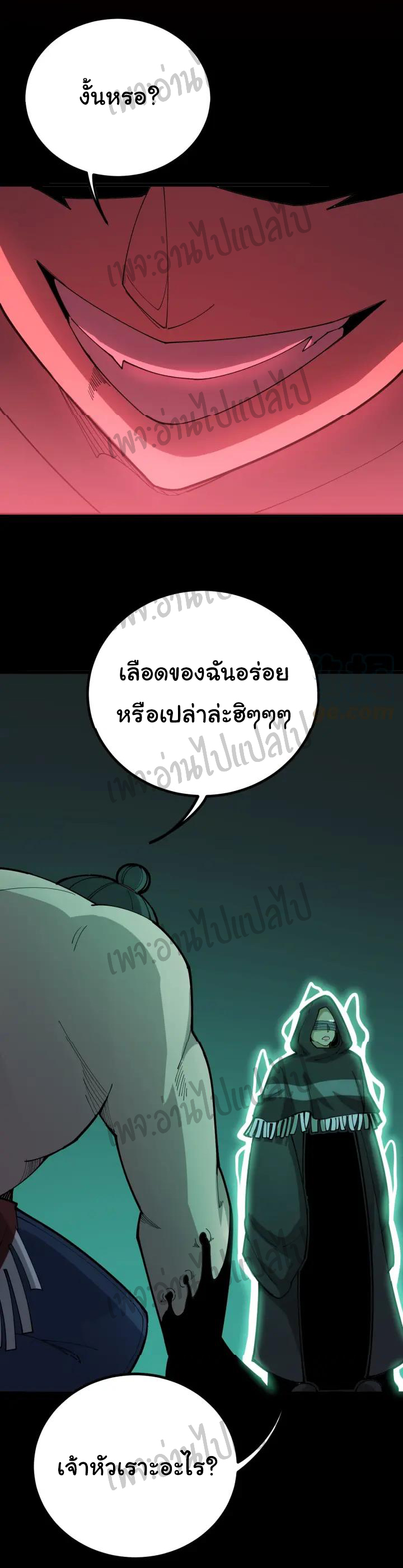 Bad Hand Witch Doctor สุดยอดพ่อมดหมอผี ตอนที่ 74 หน้า 9