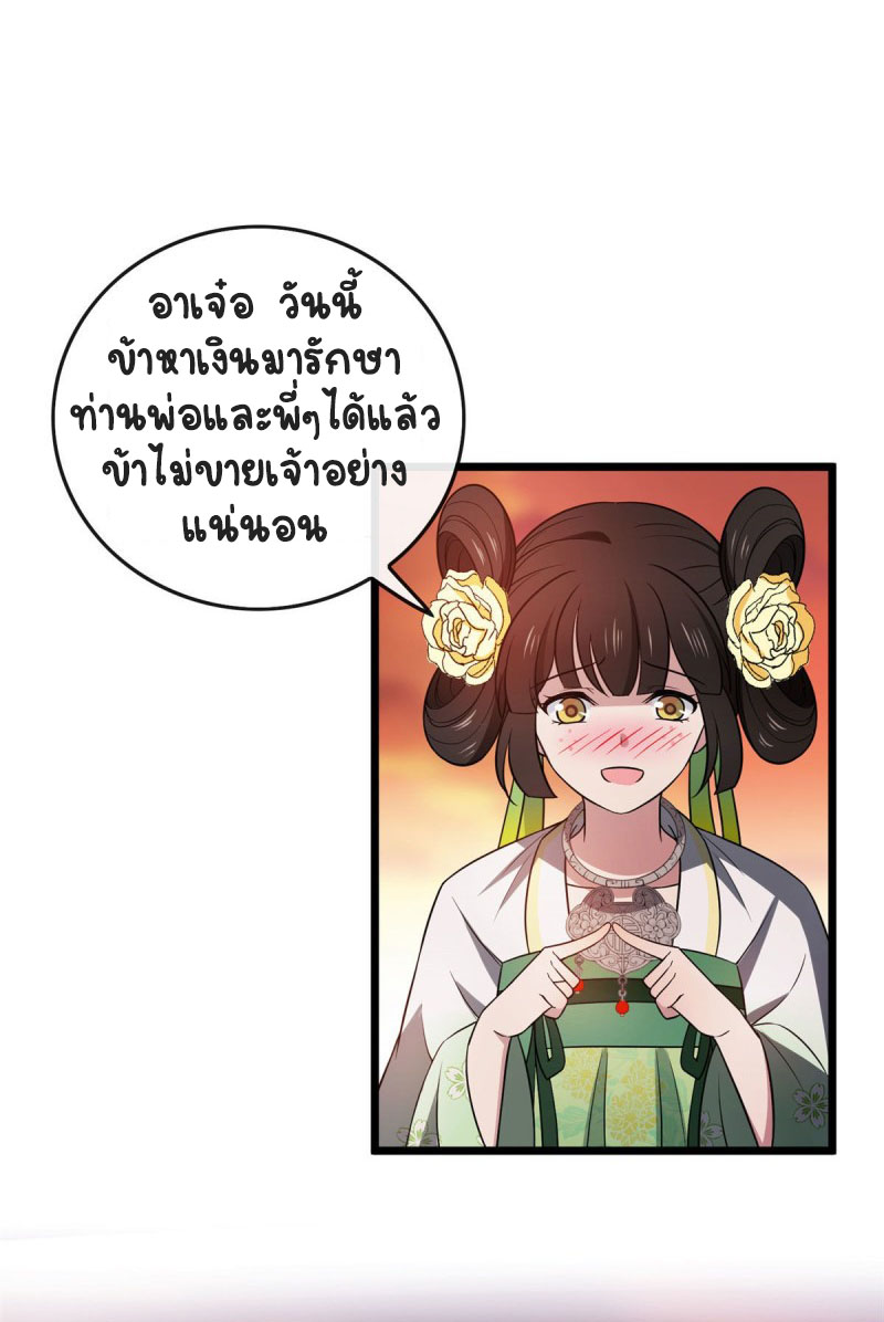 ปิ๊งรักทรราชจอมลวง ตอนที่ 21 หน้า 11