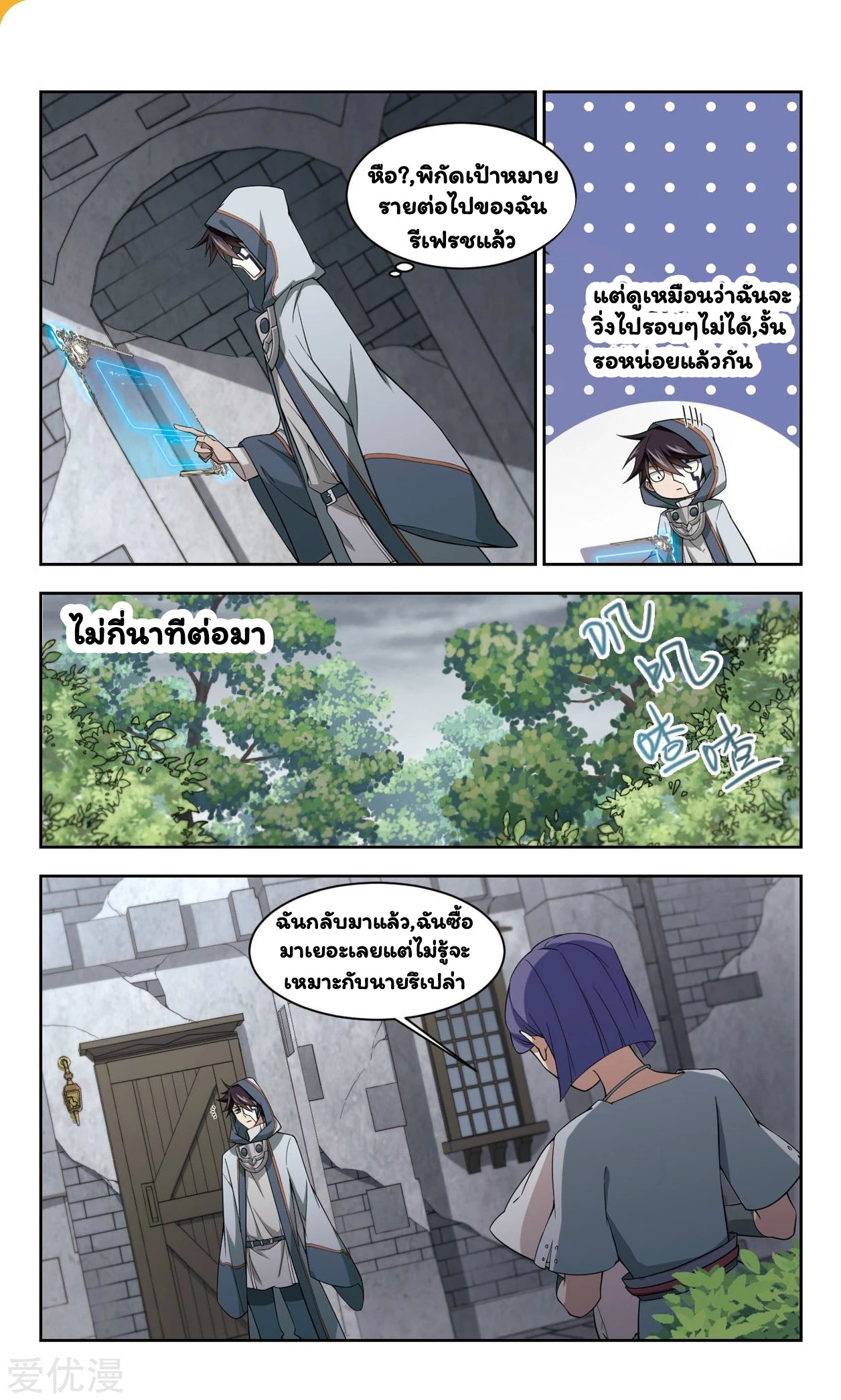 จอมเวทย์กังฟู ตอนที่ 47 หน้า 21