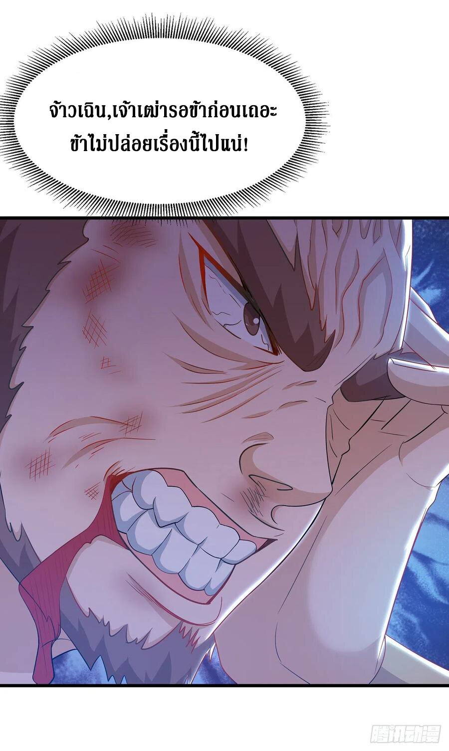 Dominate The Three Realms ตอนที่ 106 หน้า 16