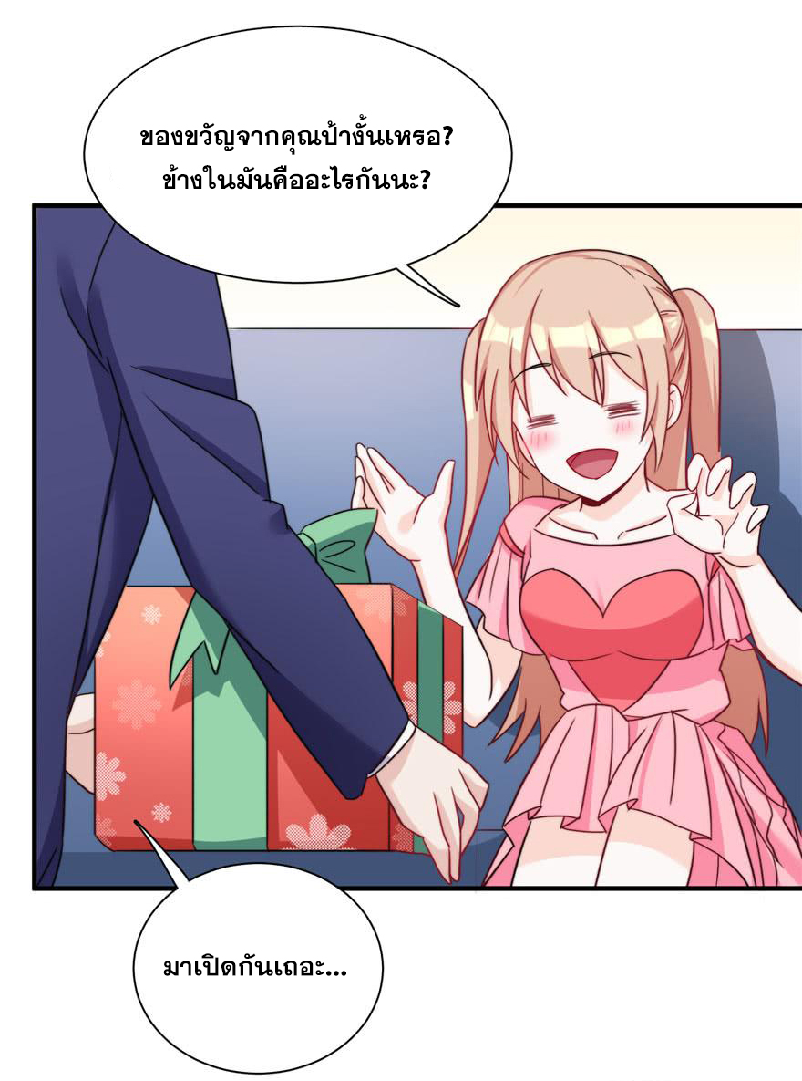 ถ้าแกล้งกันแบบนี้ ฉันจะโกรธแล้วนะคะ ตอนที่ 8 หน้า 26