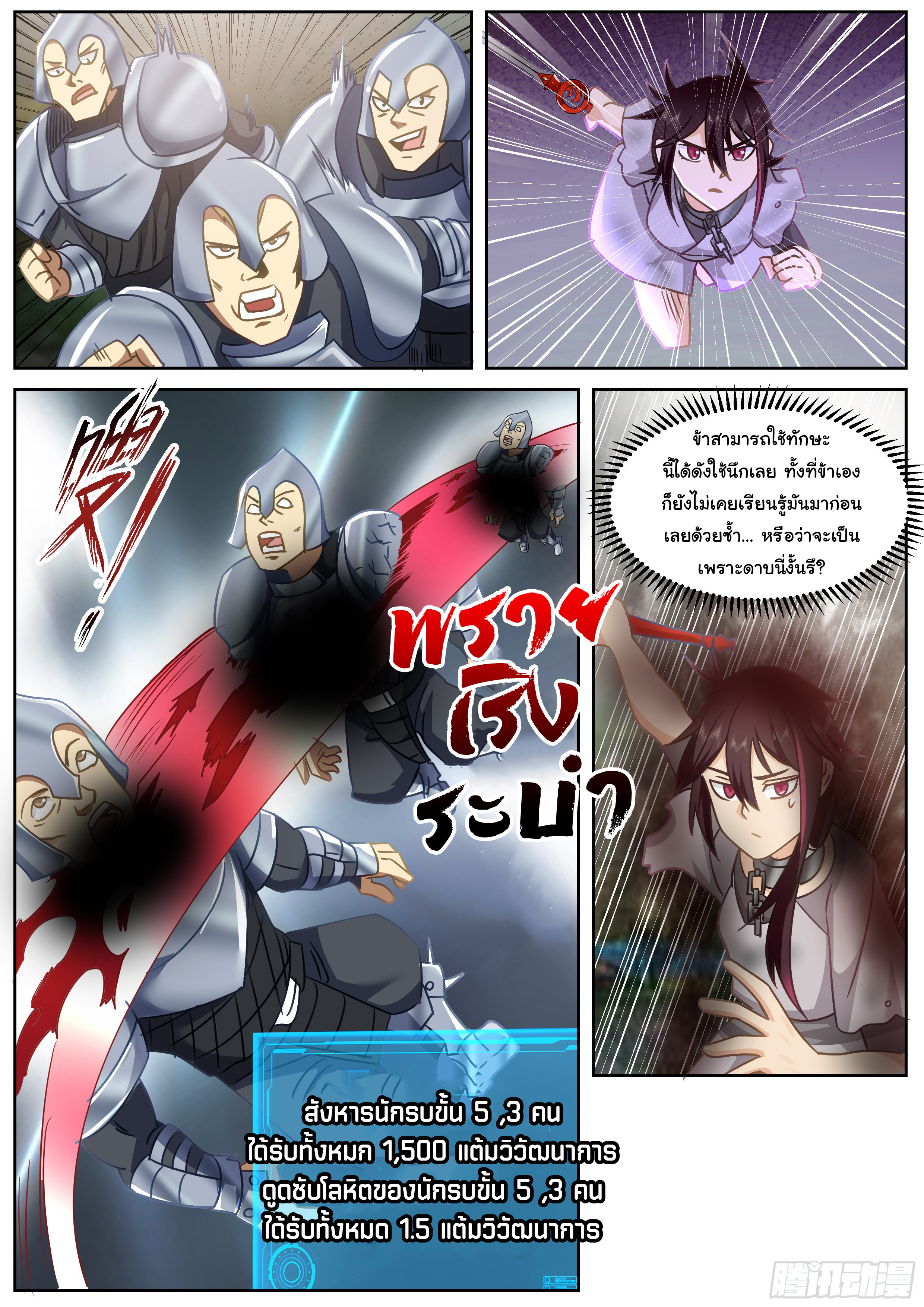 ดาบที่แกร่งขึ้นจากการฆ่า ตอนที่ 68 หน้า 11