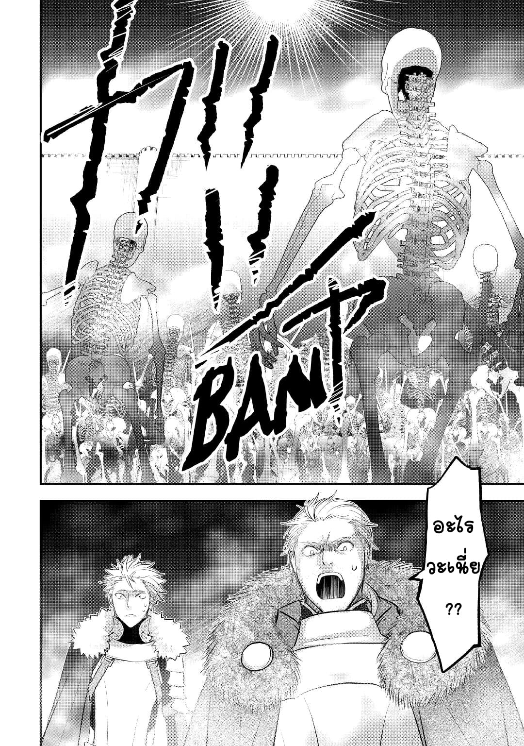 Kanchigai No Atelier Master ตอนที่ 19 หน้า 4