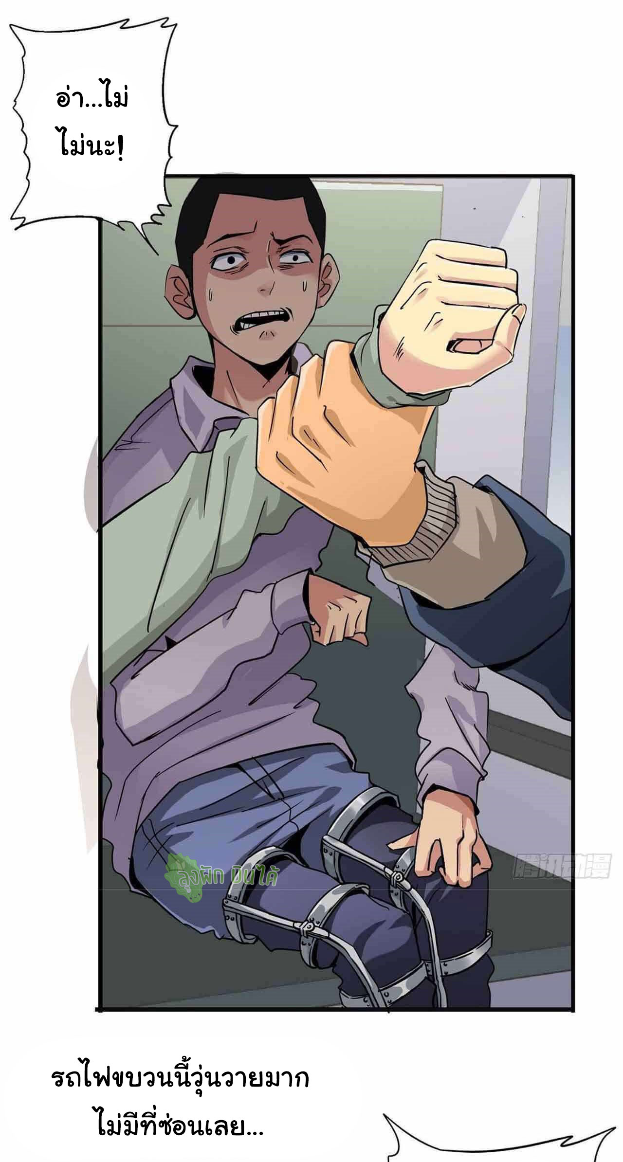 Northern Train X47 ตอนที่ 3 หน้า 32