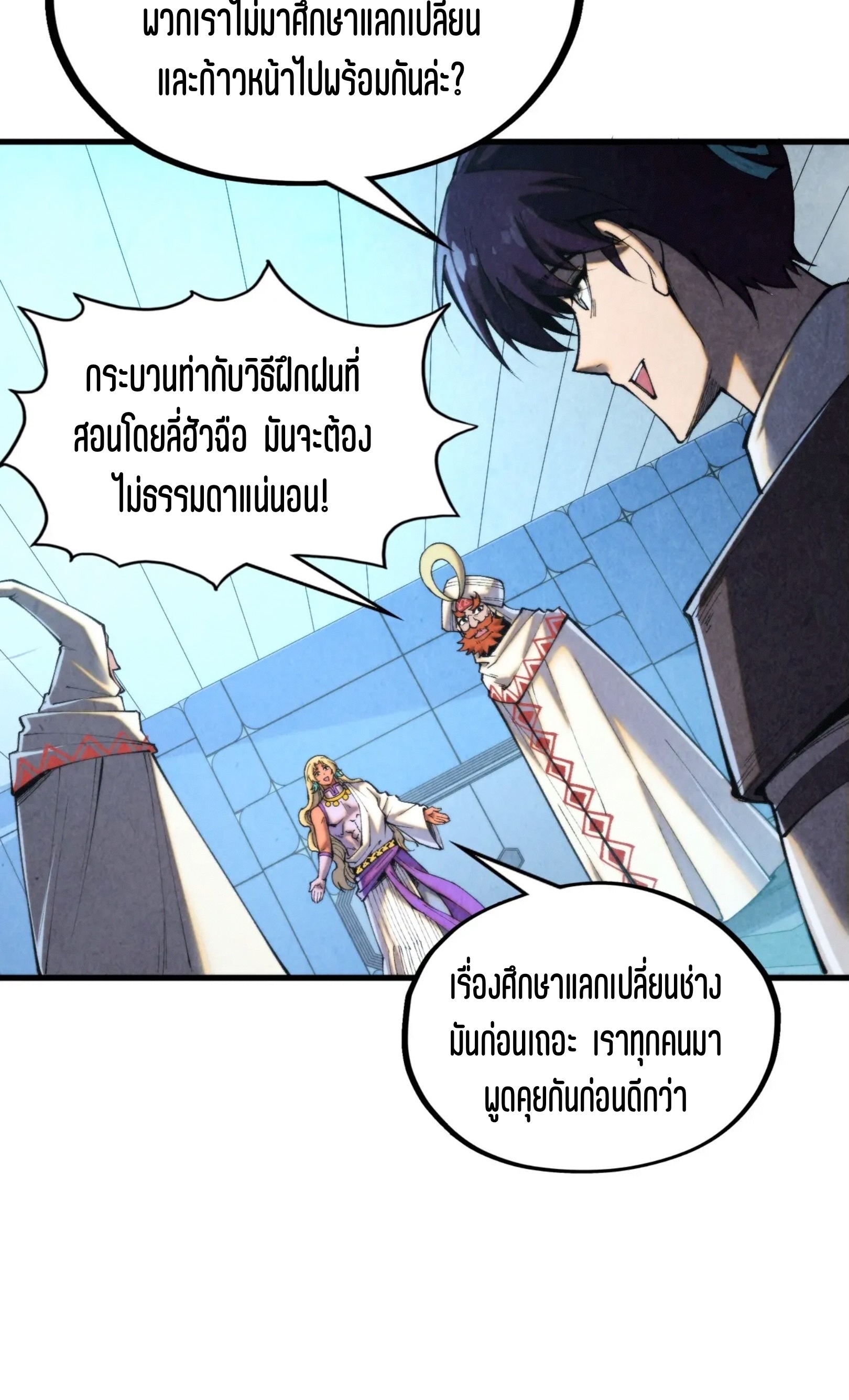 มหาเทพนิรันดร์กาล ตอนที่ 247 หน้า 46