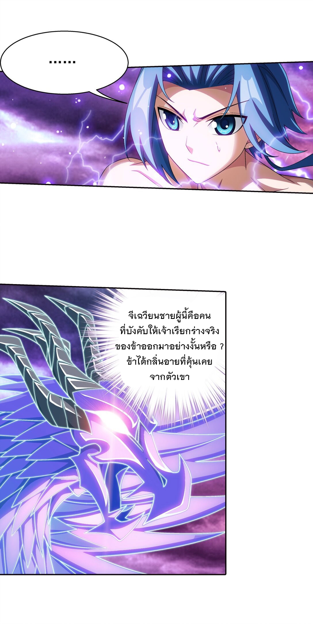 Da Zhu Zai ศึกปรมาจารย์สะท้านฟ้า (ชนจีน) ตอนที่ 390 หน้า 3