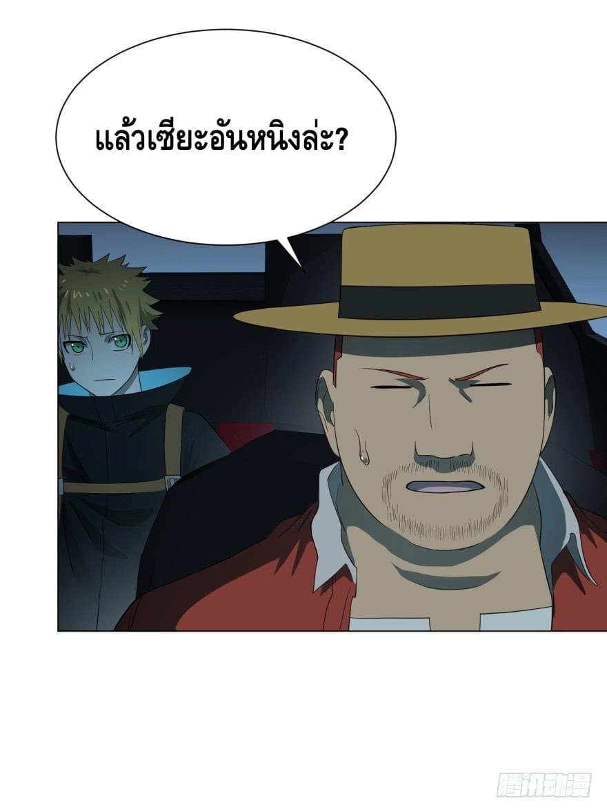 List of villains ตอนที่ 25 หน้า 23