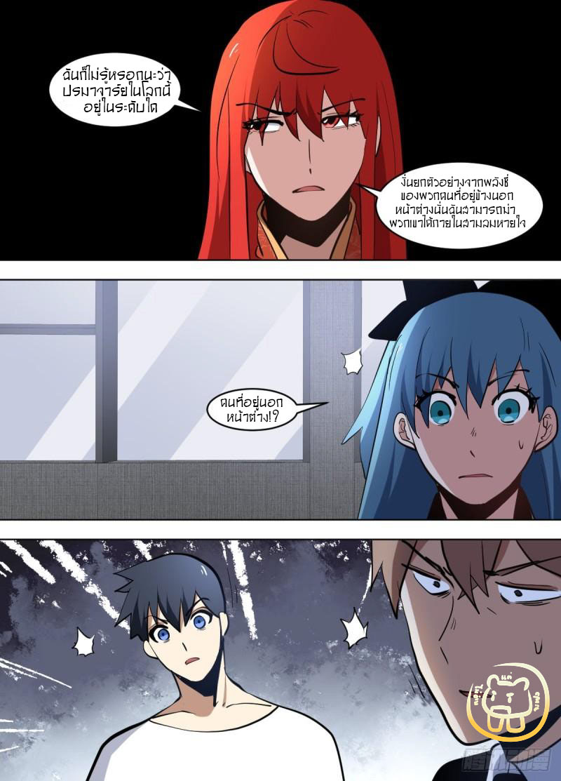 ข้าคือนักธุรกิจต่างโลก ตอนที่ 125 หน้า 8