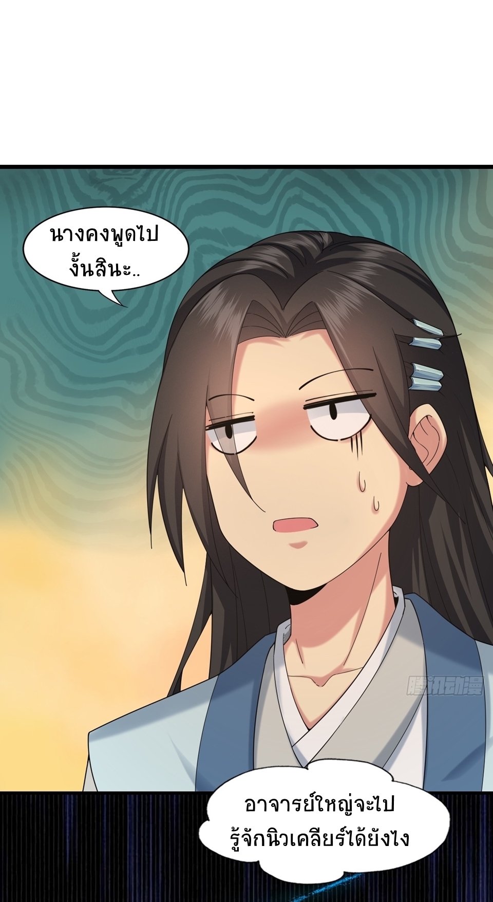 ระบบรวบรวมความโกรธ (The start is stunning Master : The system turns against the bone) ตอนที่ 5 หน้า 8