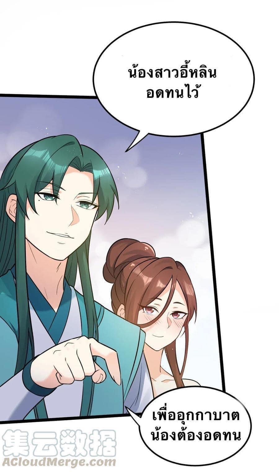 มหาบุรุษ ในตำนาน ตำนานที่หลับใหล (ศิษย์เบิ้มๆ) ตอนที่ 21 หน้า 26