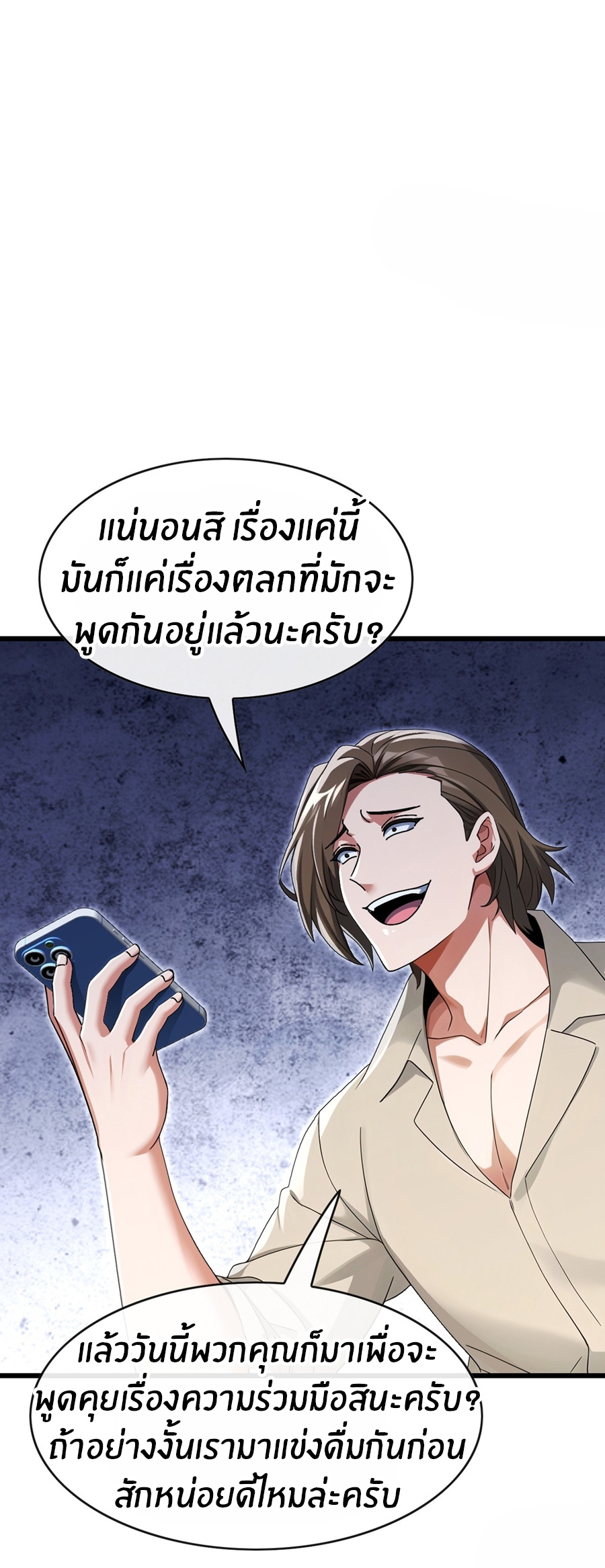 ลงจากภูเขาเพื่อมาเป็นเบ๊ภรรยา ตอนที่ 64 หน้า 23