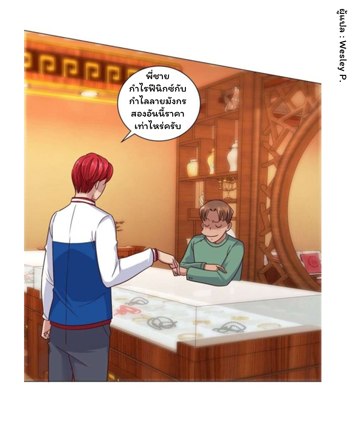 ระบบพระเจ้า ตอนที่ 104 หน้า 23