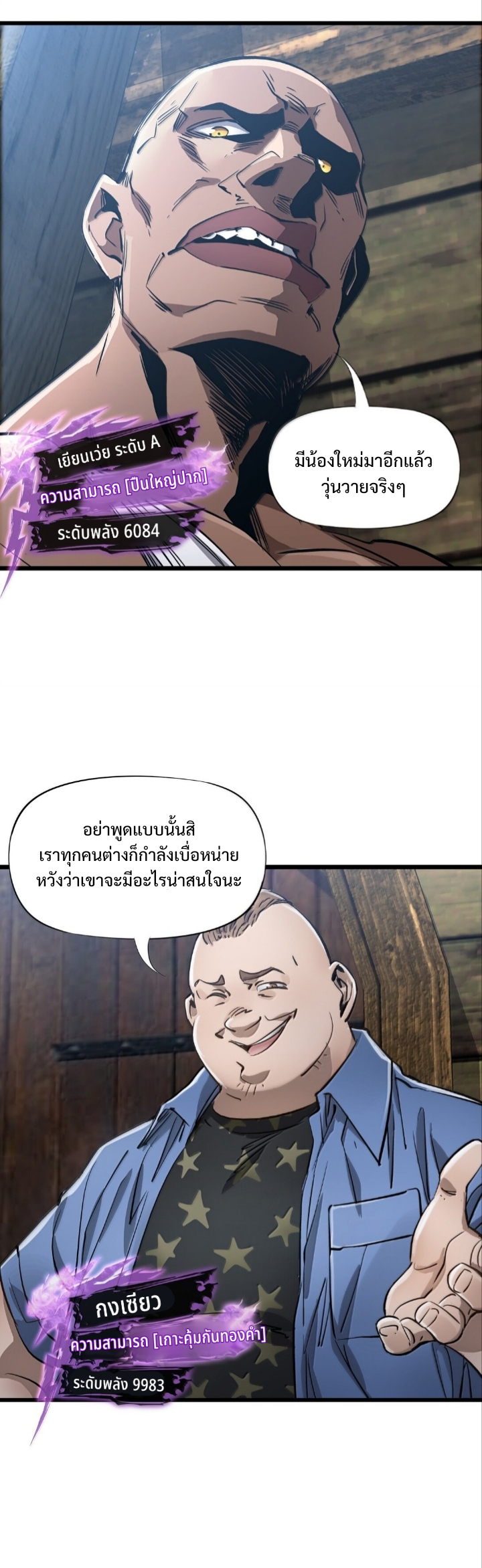 หัตถ์ของพระเจ้า ตอนที่ 26 หน้า 7