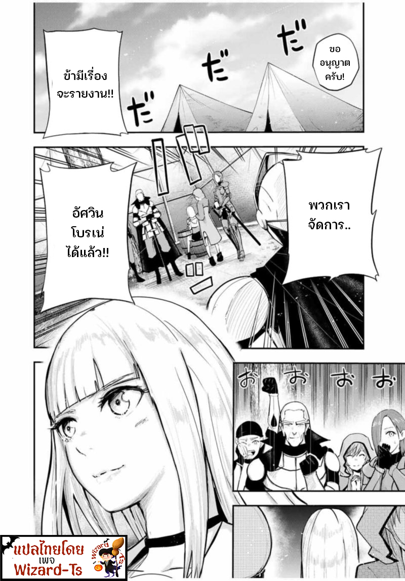 Dorei Tensei Sono Dorei Saikyou no Moto Ouji ni Tsuki ตอนที่ 31 หน้า 19