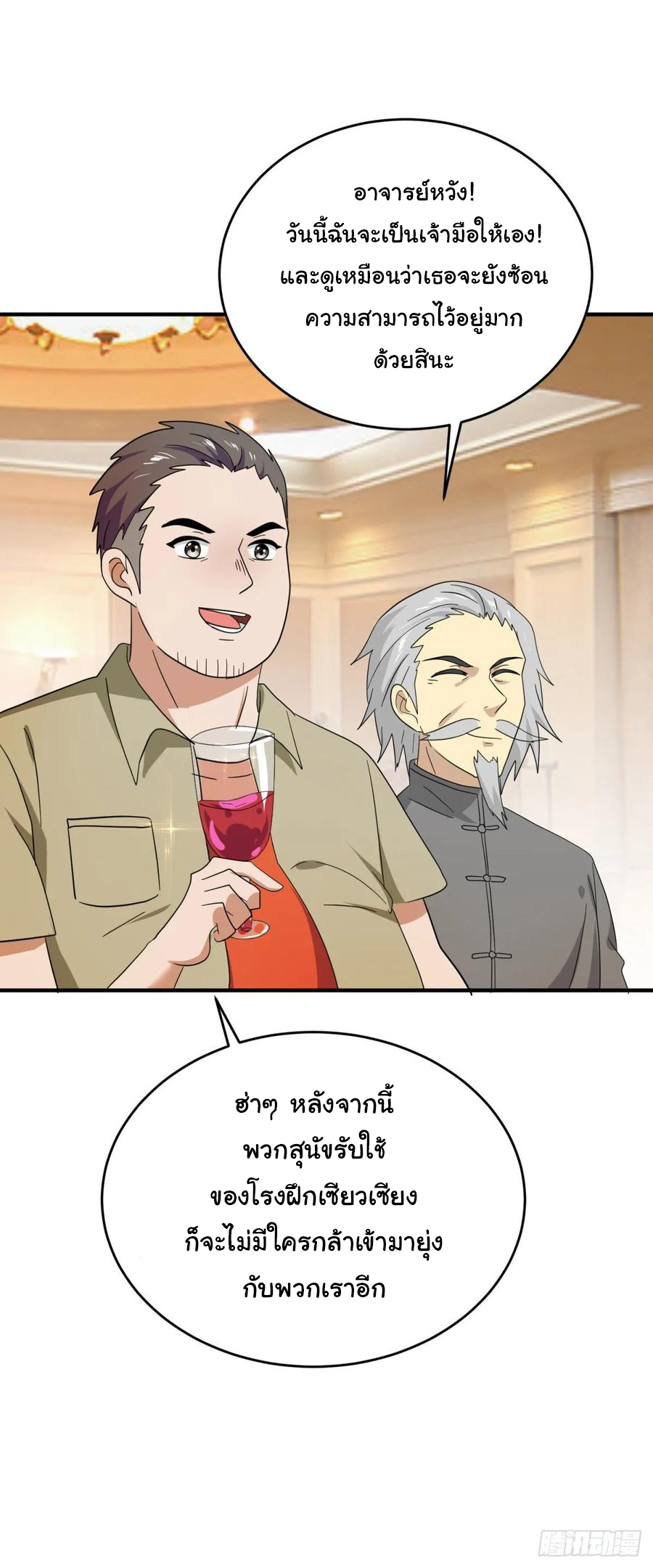 ระบบไลฟ์สด เจ้าพ่อสายเปย์ ตอนที่ 40 หน้า 4