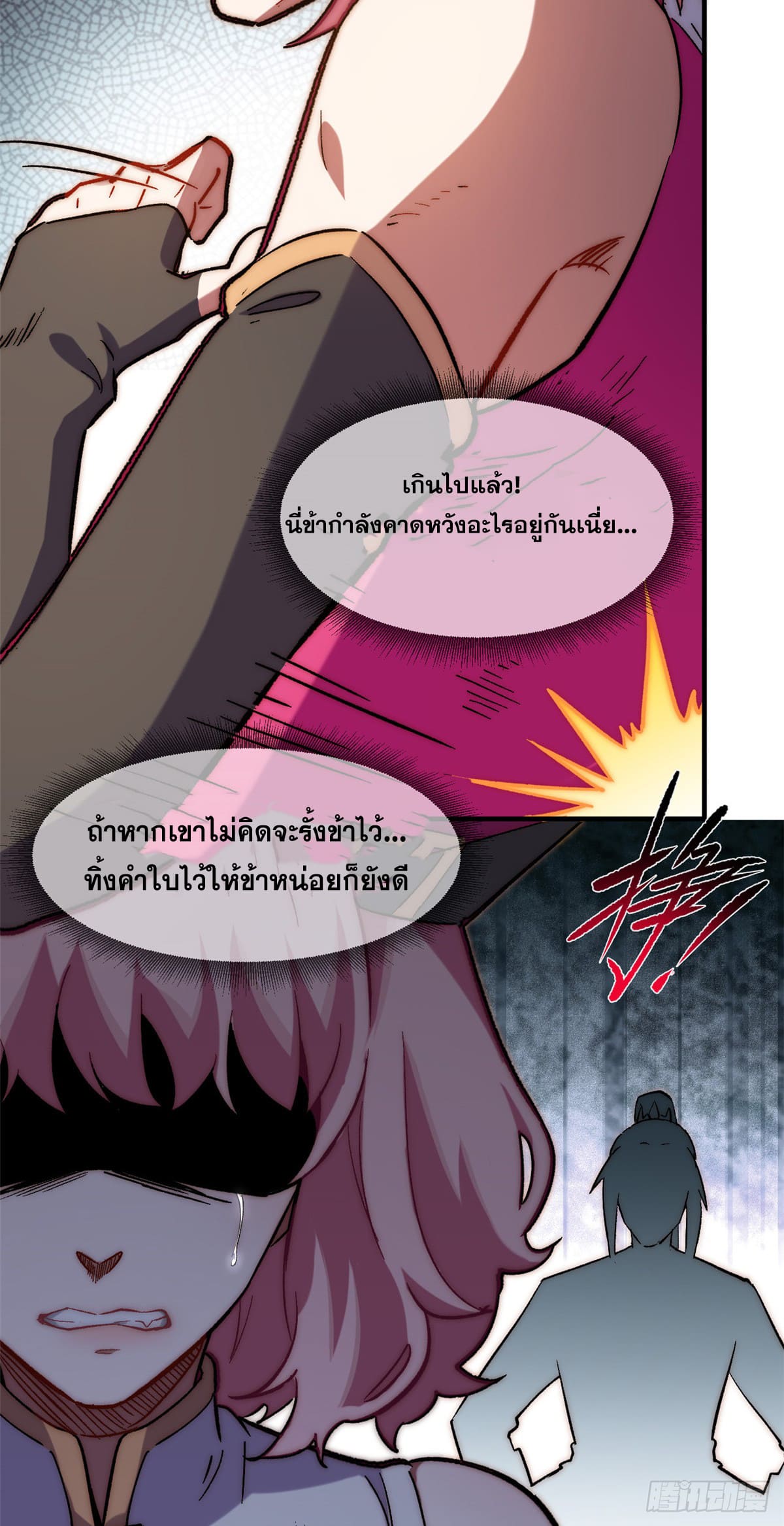 ระบบสุ่มดวงชะตา(ทันจีน) ตอนที่ 68 หน้า 38