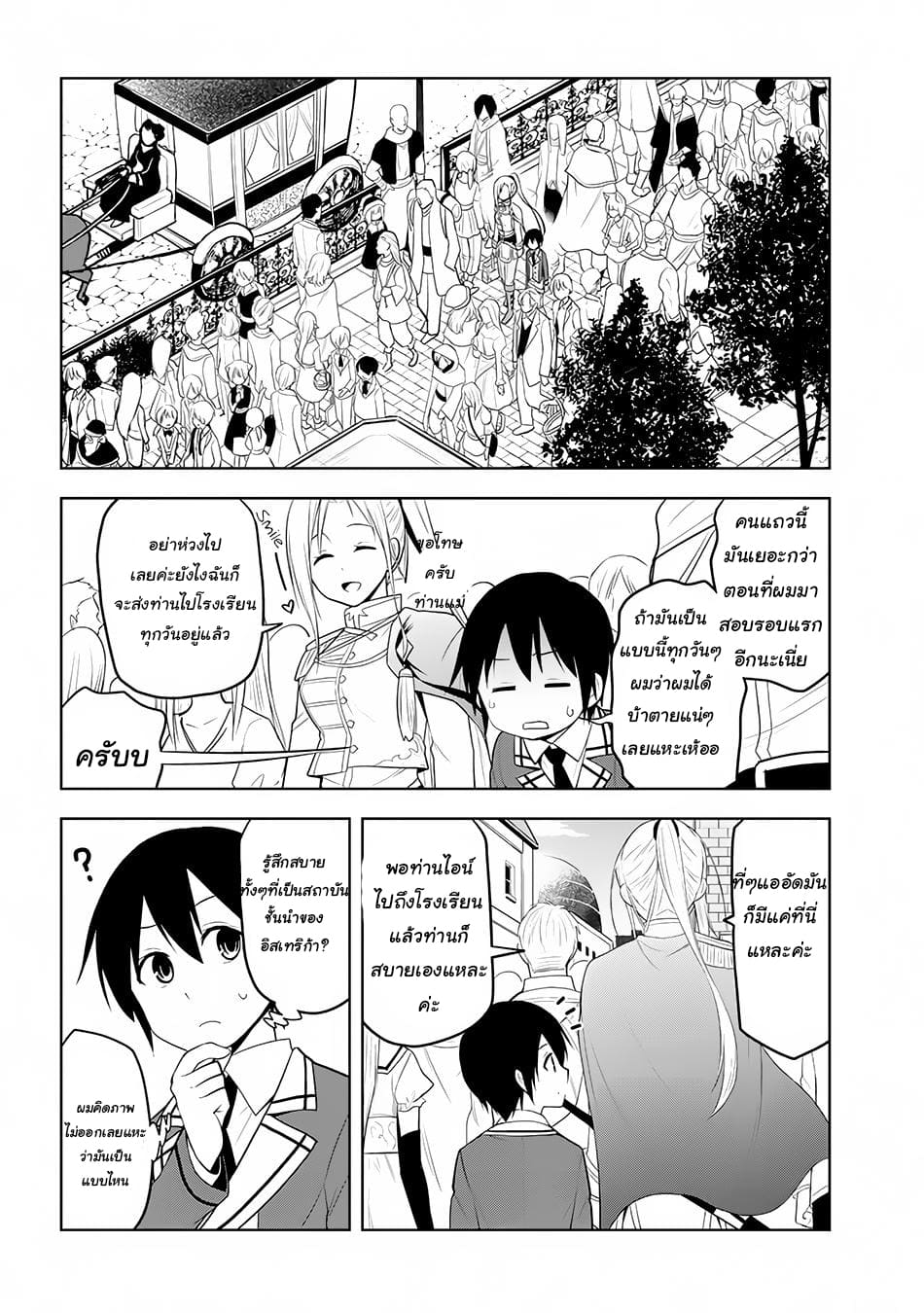 ผมจะกลืนกินหินเวทย์และกลายเป็นผู้ที่แข็งแกร่งที่สุด ตอนที่ 12 หน้า 12