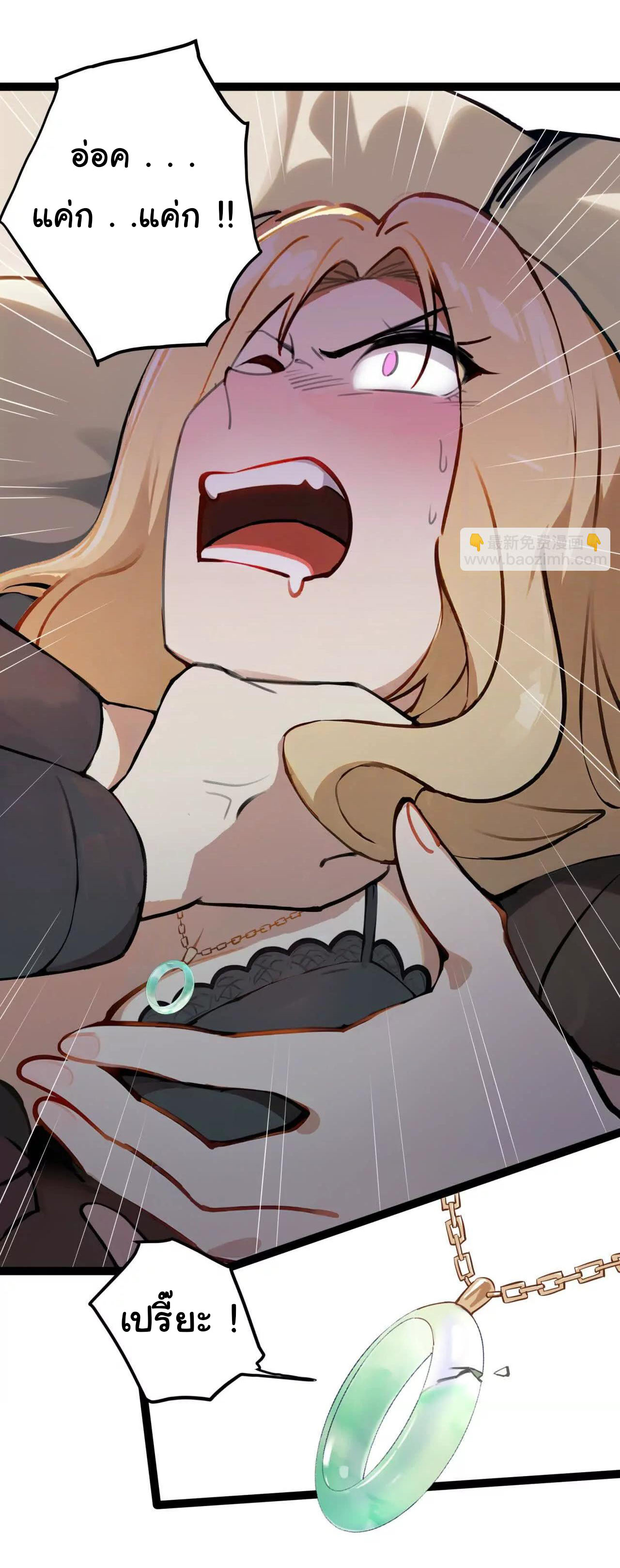 ฉันนี่แหละคือราชาฮวงจุ้ย ตอนที่ 2 หน้า 53