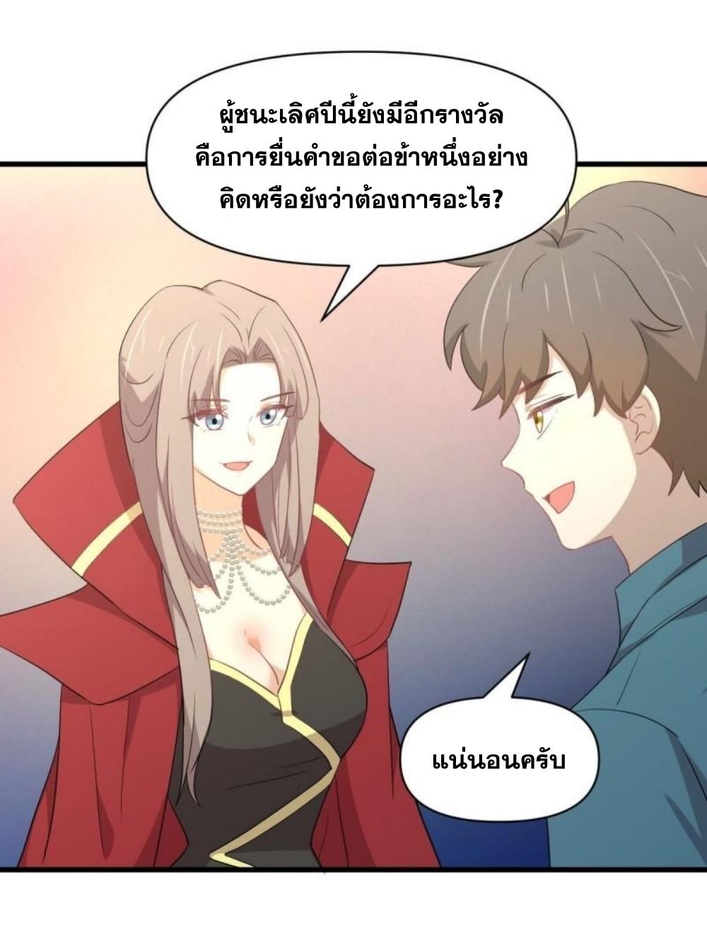 Immortal Swordsman in The Reverse World ข้าเซียนกระบี่ไม่เกาะสตรี ตอนที่ 292 หน้า 18