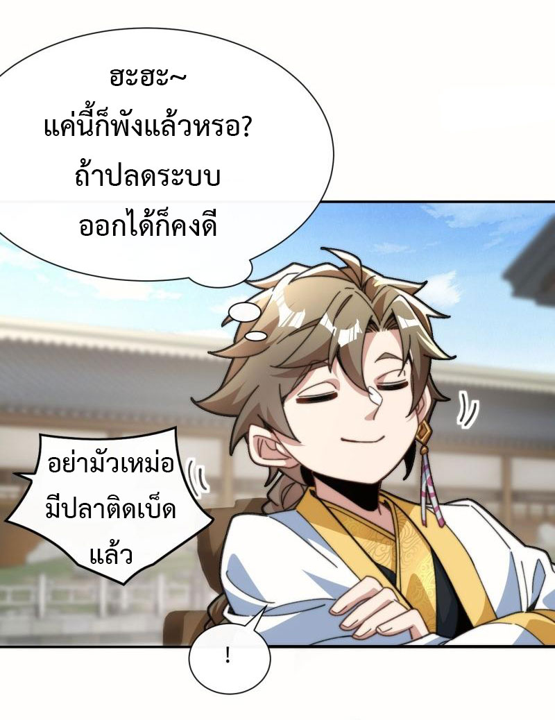 ไม่ต้องทำอะไร ข้าก็เป็นเซียนได้ ตอนที่ 5 หน้า 14