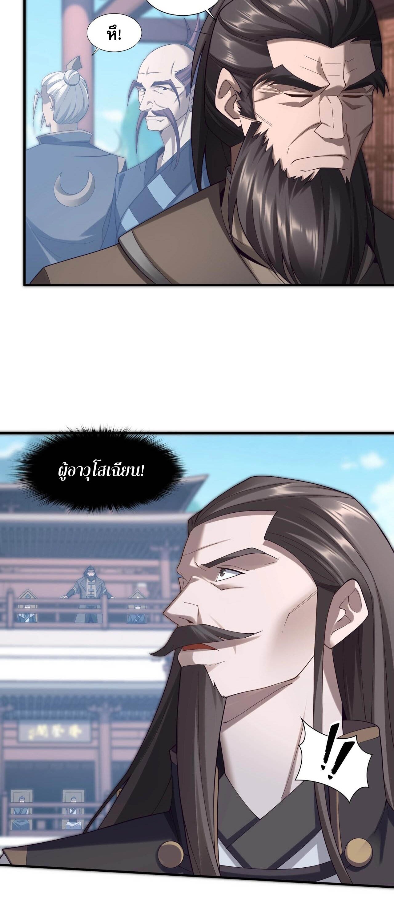 Starting with the Transmigration เกิดใหม่ในต่างโลกกับระบบคำสาปมรณะ (ชนจีน) ตอนที่ 35 หน้า 17