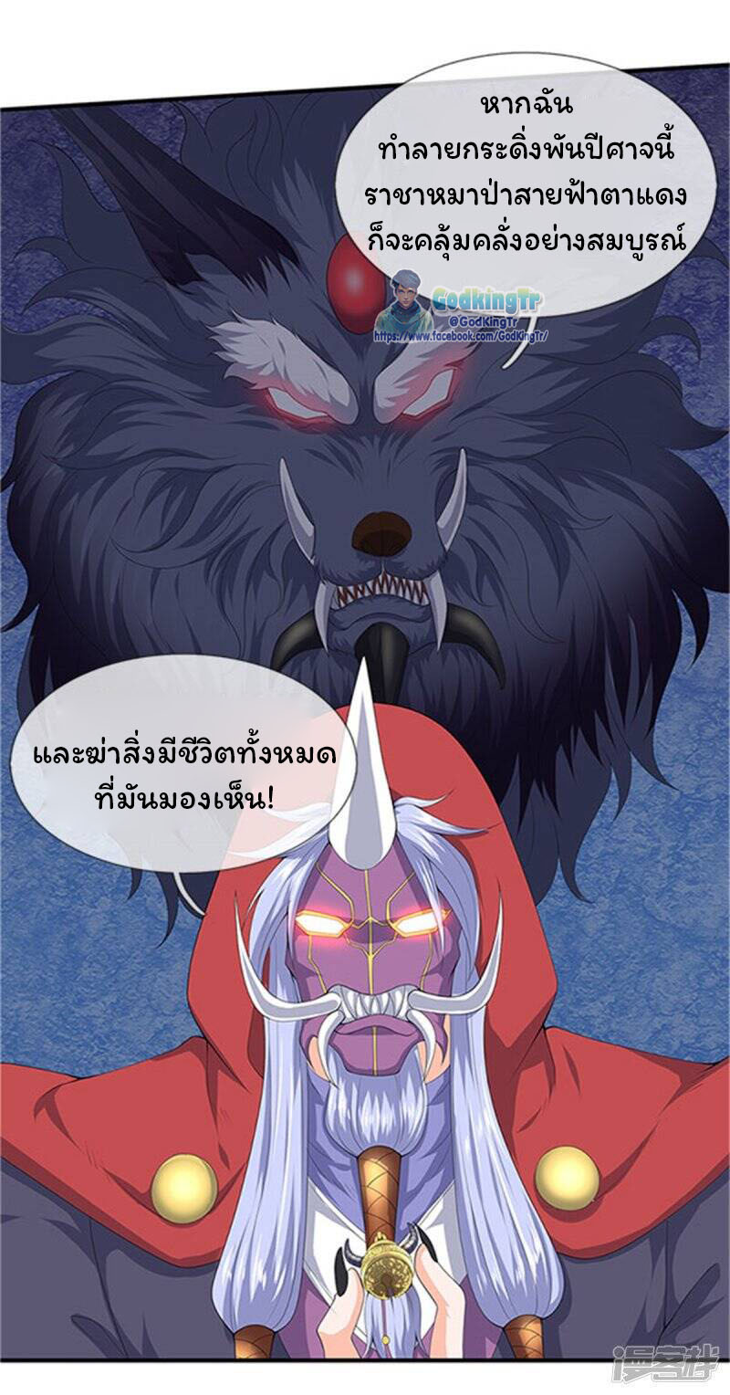 ราชาเทพนิรันดร์ (Eternal god king) ตอนที่ 118 หน้า 8