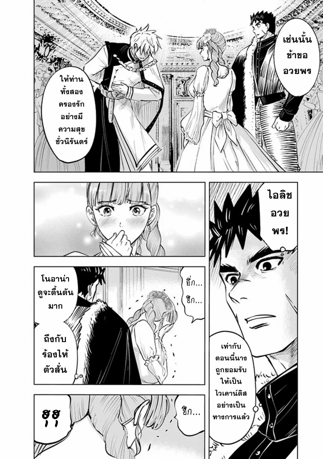 Road to the Kingdom Slave Swordsman the Rise of Heroes ตอนที่ 72 หน้า 6