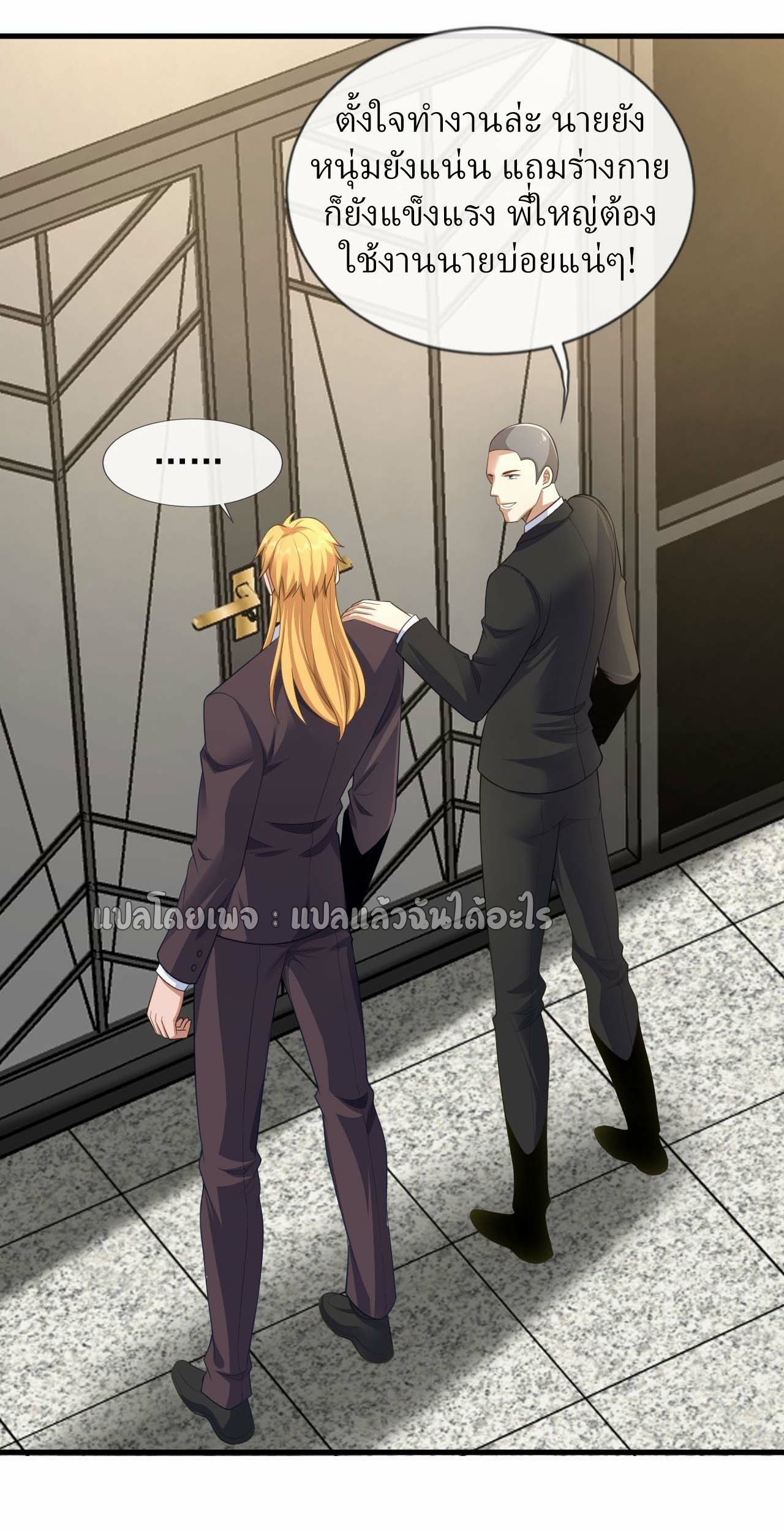 สุดยอดลูกเขยฟ้าประทาน ตอนที่ 101 หน้า 20
