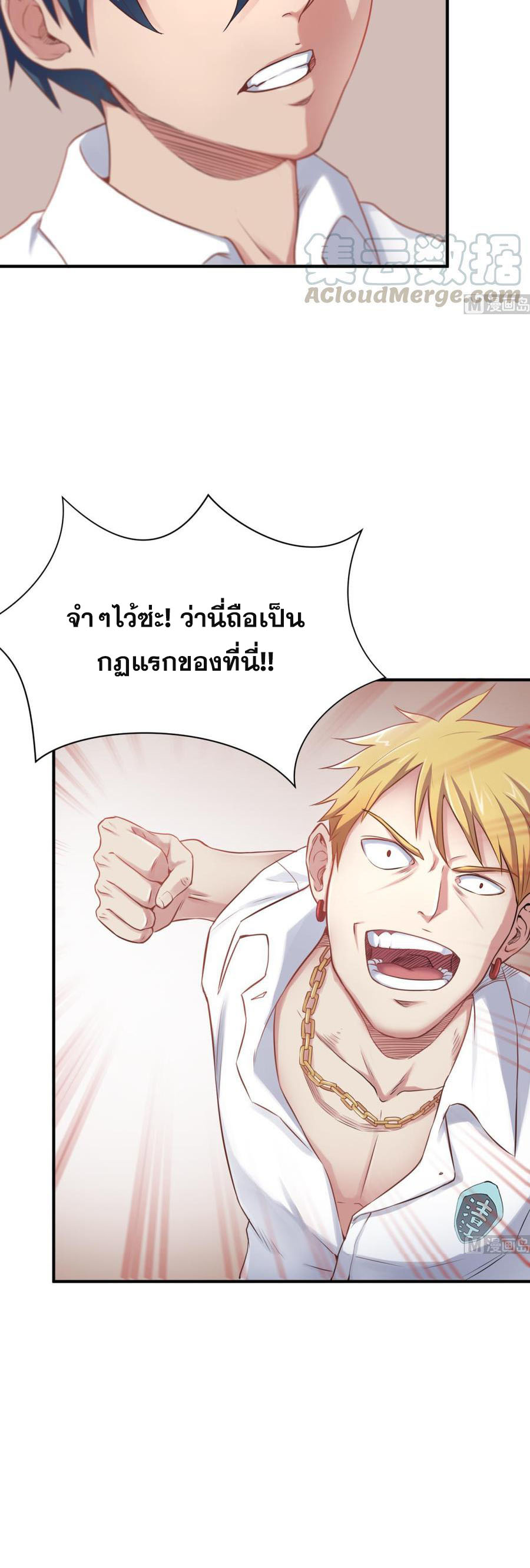 เทพเซียนหมอ ของยัยเทพธิดา ตอนที่ 3 หน้า 12