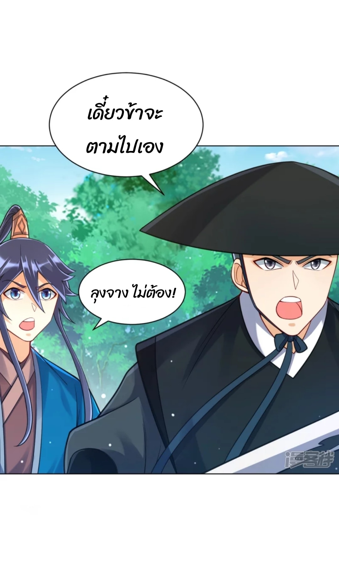 ข้ารับใช้ชั้นหนึ่ง ตอนที่ 267 หน้า 3