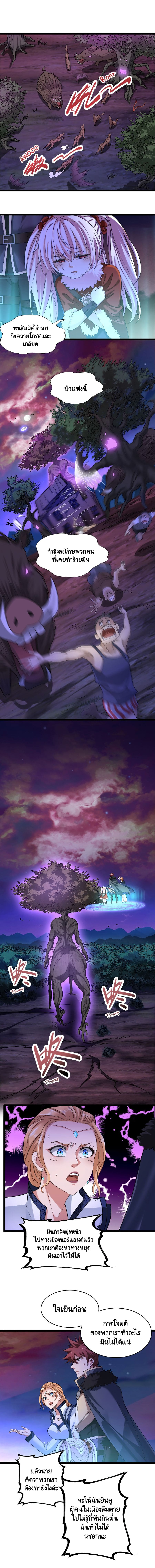 I Who Block the Demon King ตอนที่ 12 หน้า 7