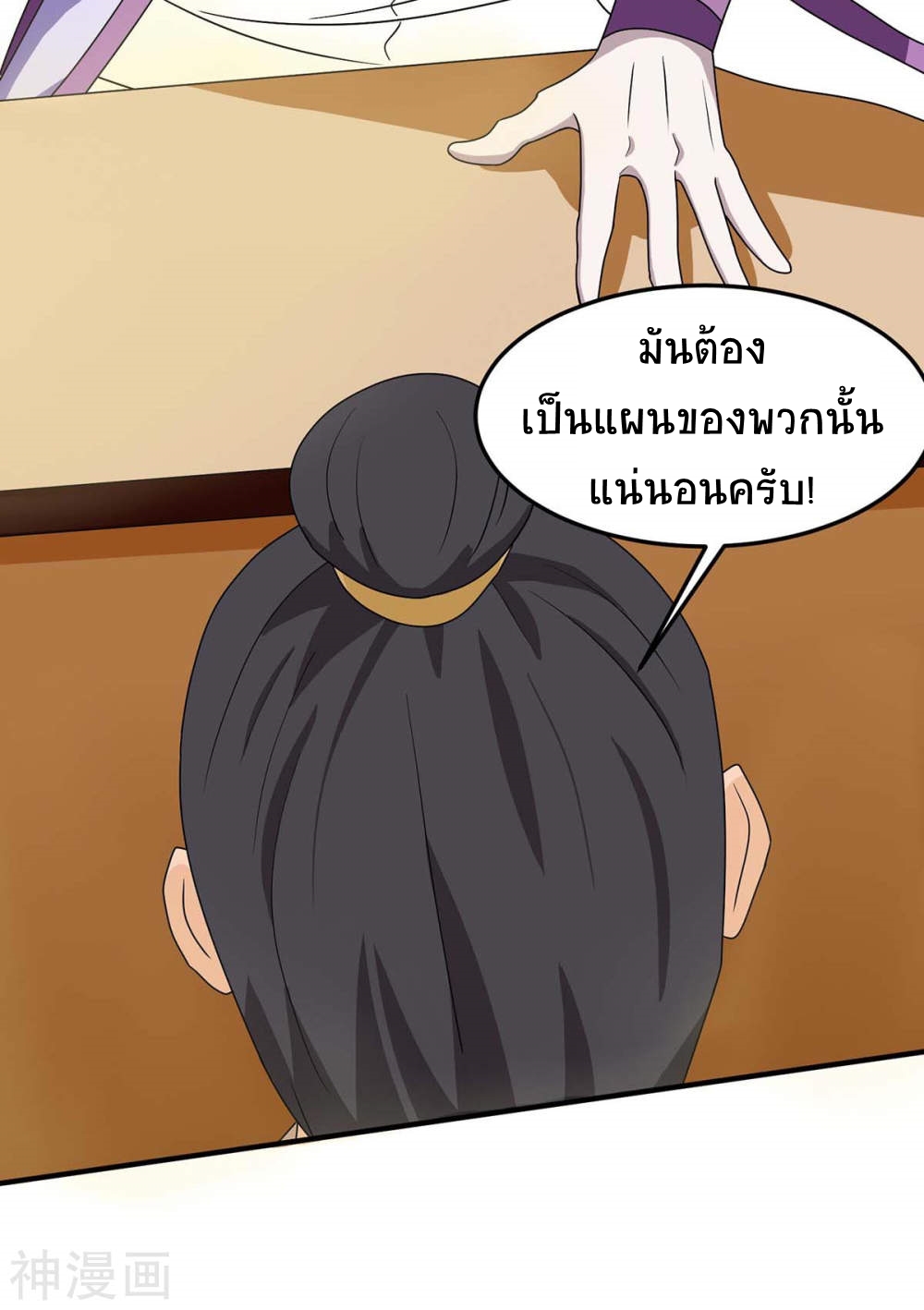 การกลับมาของจักพรรดิ์ ตอนที่ 152 หน้า 12