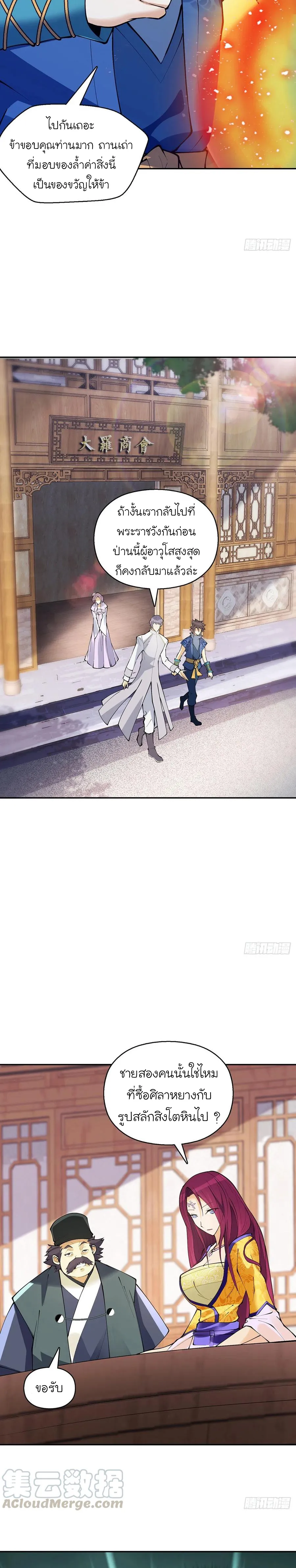 (จบ) Heavenly God Mnemonic (กำเนิดใหม่เทพวรยุทธตระกูลหยาง) ตอนที่ 27 หน้า 25