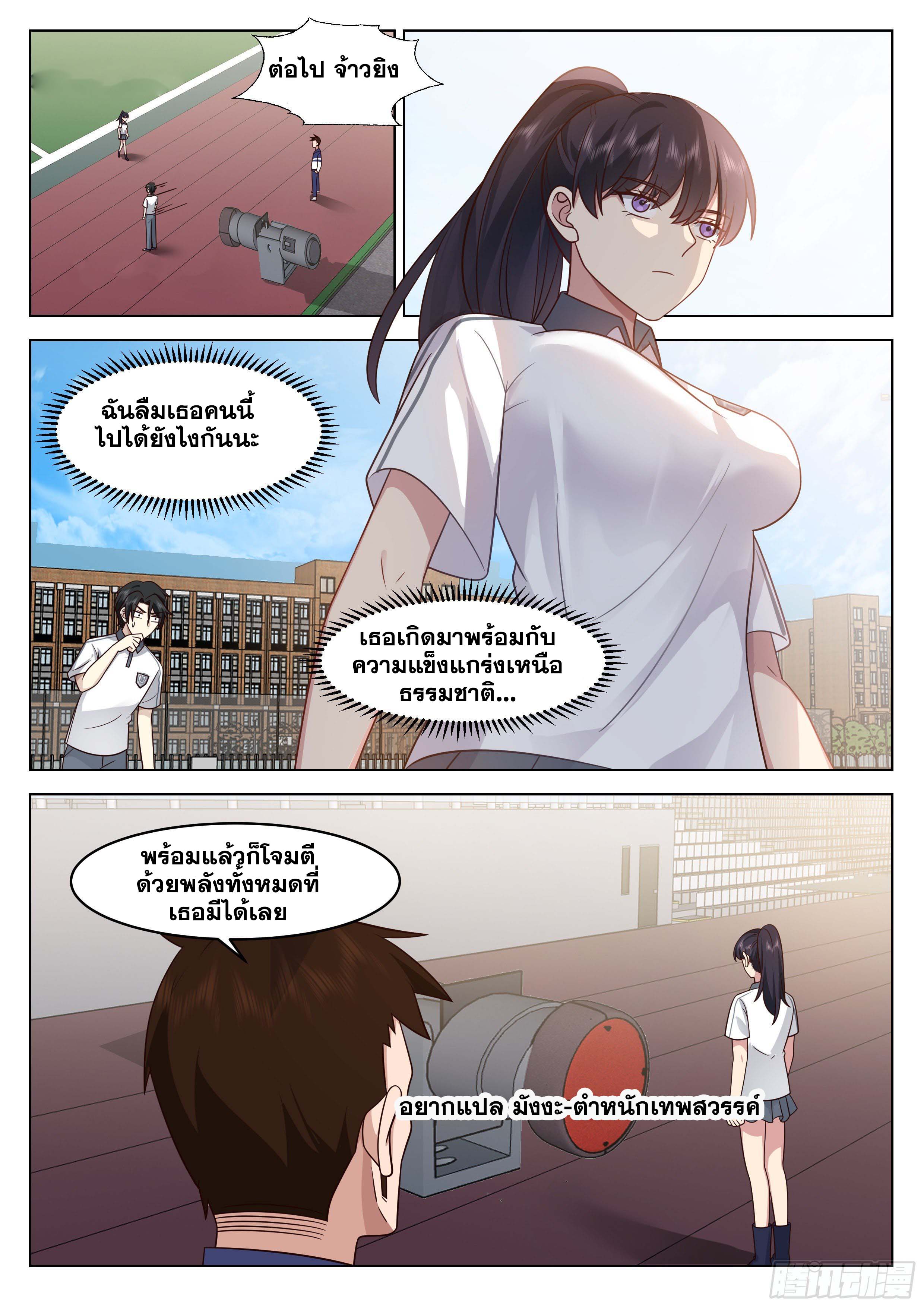 The Supreme Way-ผมคือพระเจ้าสูงสุด ตอนที่ 7 หน้า 16