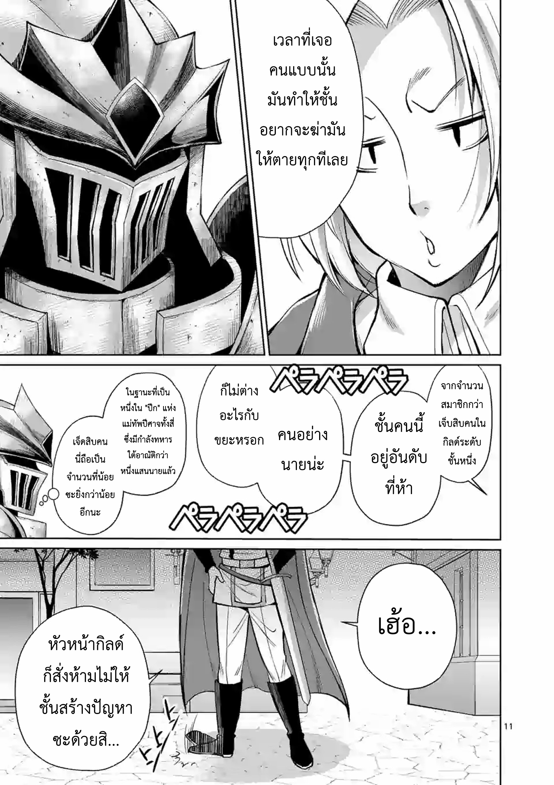 Moto Shogun no Undead Knight ตอนที่ 6 หน้า 11