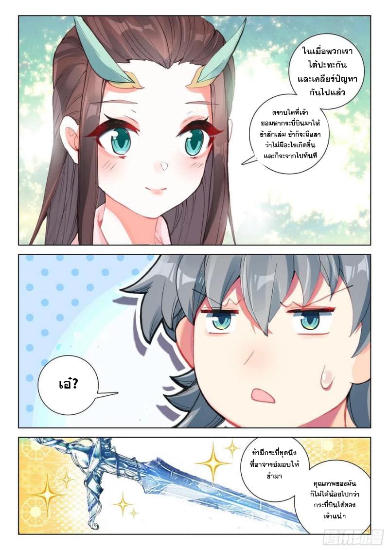 มีแต่ข้าที่เป็นเซียน (ทันจีน) ตอนที่ 39 หน้า 14