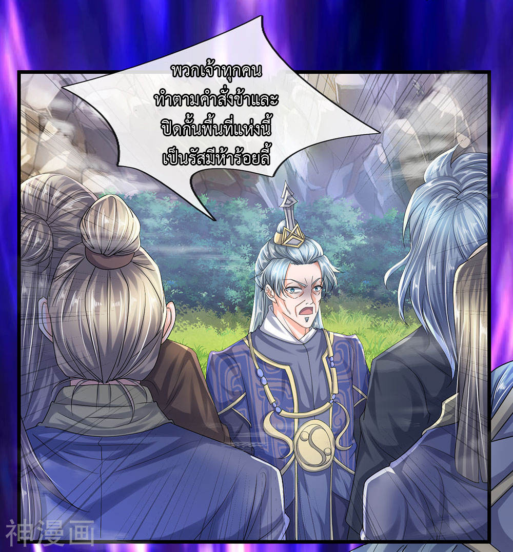 Shura Sword Sovereign ตอนที่ 72 หน้า 8